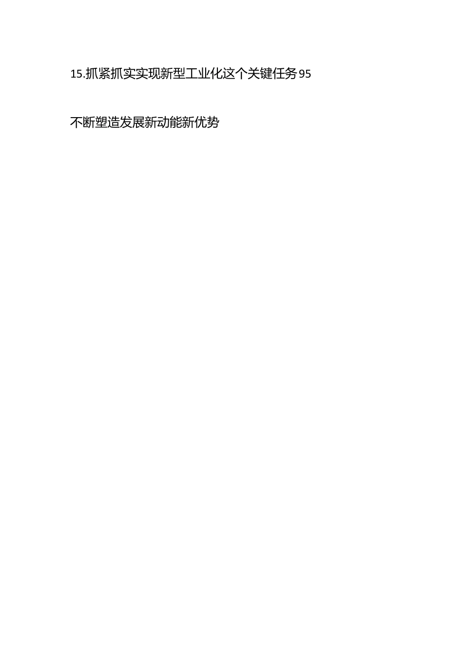（15篇）经济类理论文稿汇编（202404）.docx_第2页