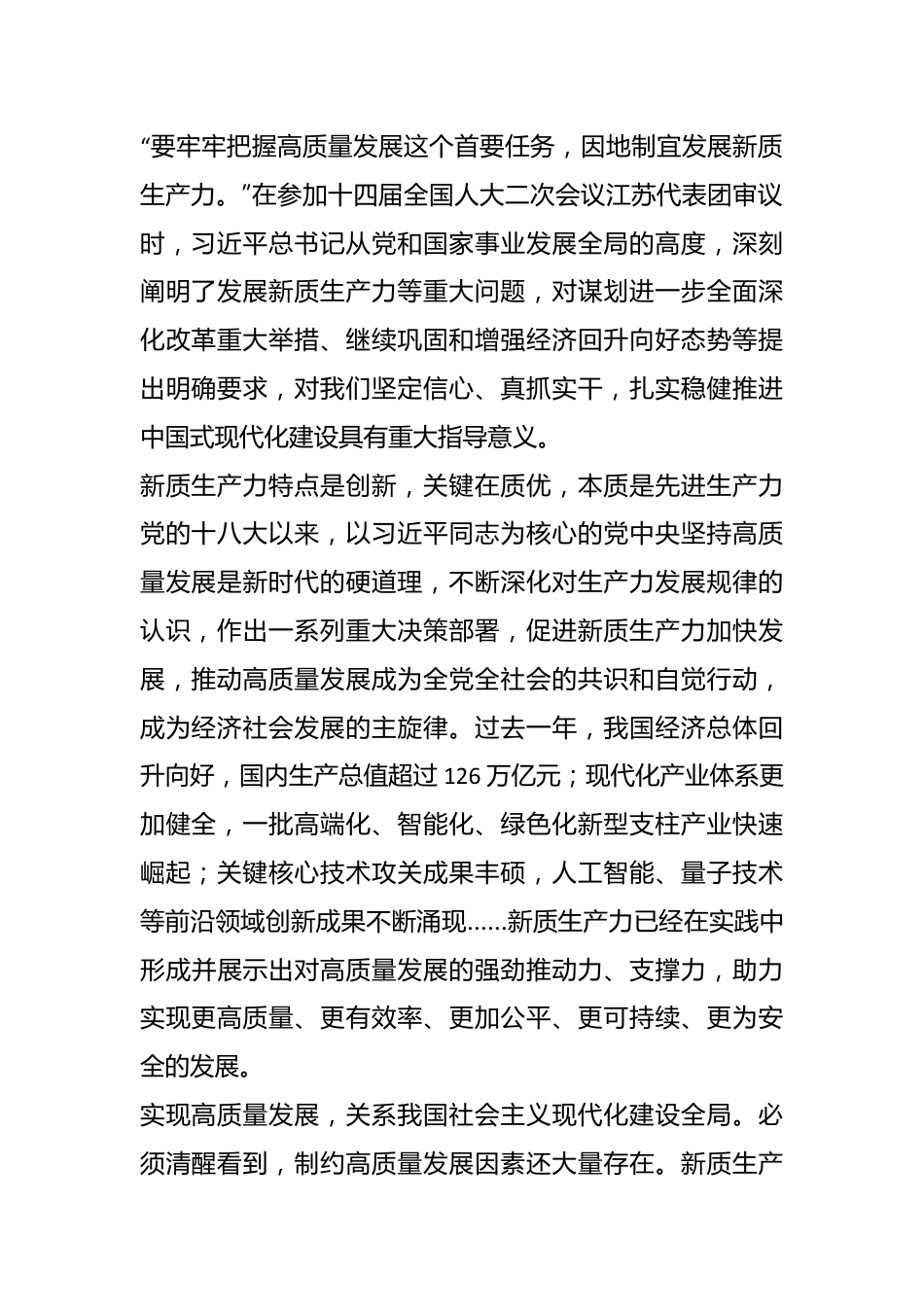 （15篇）经济类理论文稿汇编（202404）.docx_第3页