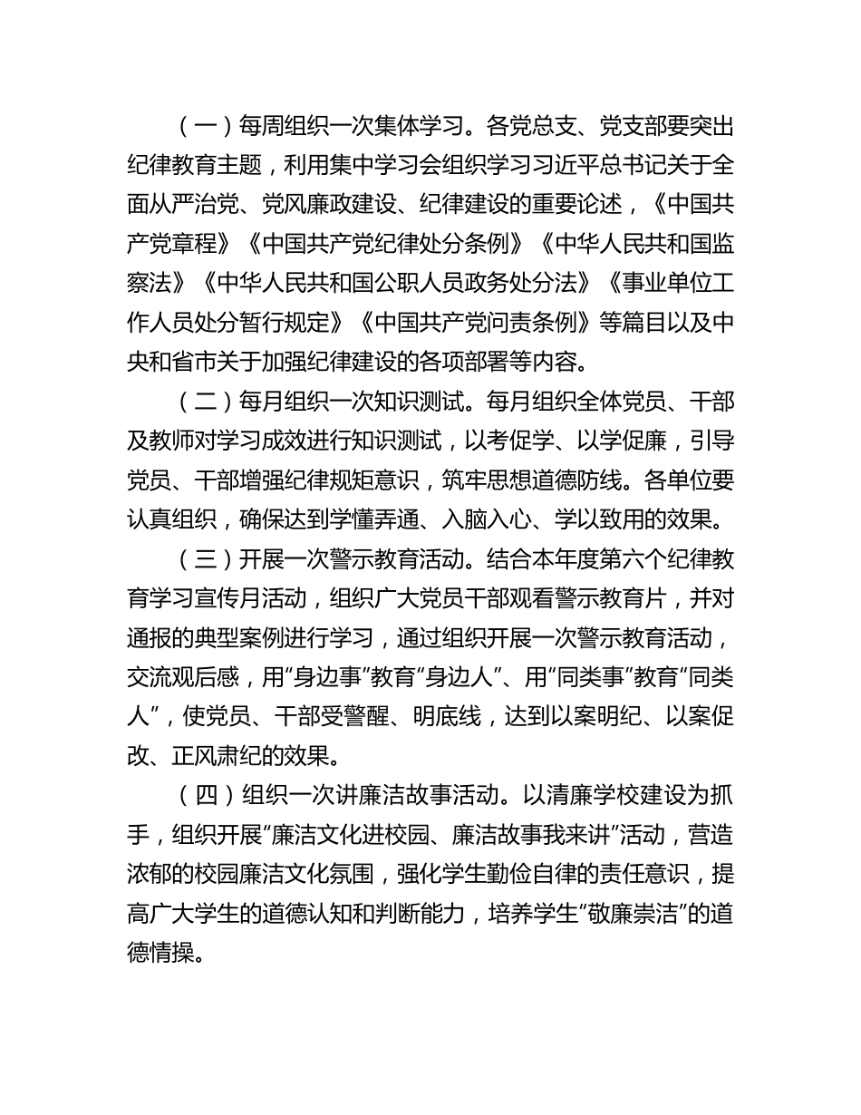 党纪学习教育实施方案（教育局）.docx_第2页