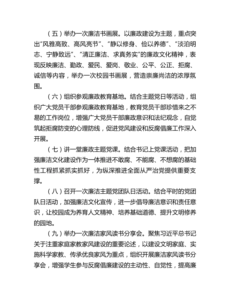 党纪学习教育实施方案（教育局）.docx_第3页