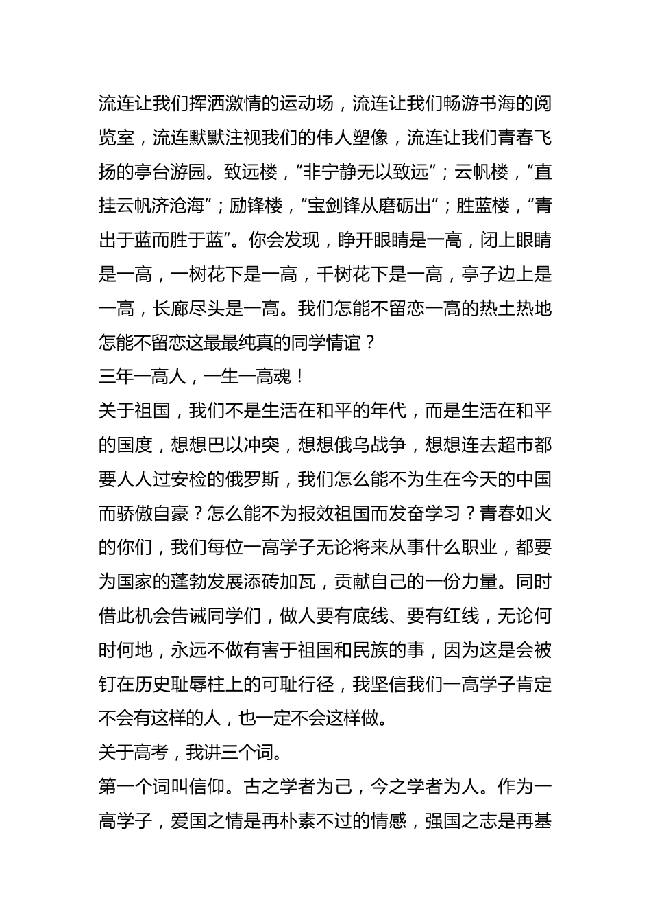 某高中校长在2024届毕业典礼上讲话.docx_第3页