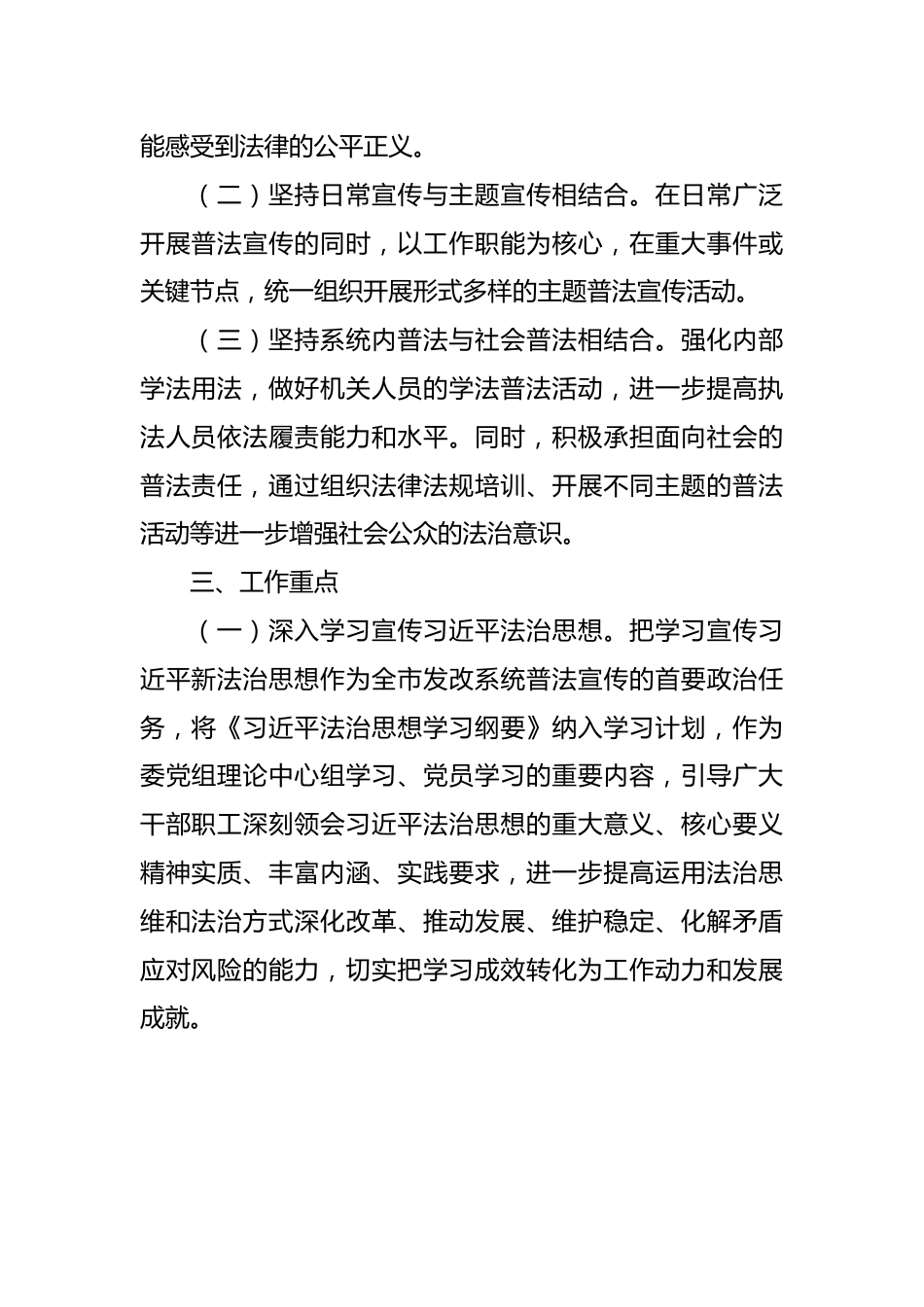 市发改委2024年普法工作计划.docx_第3页