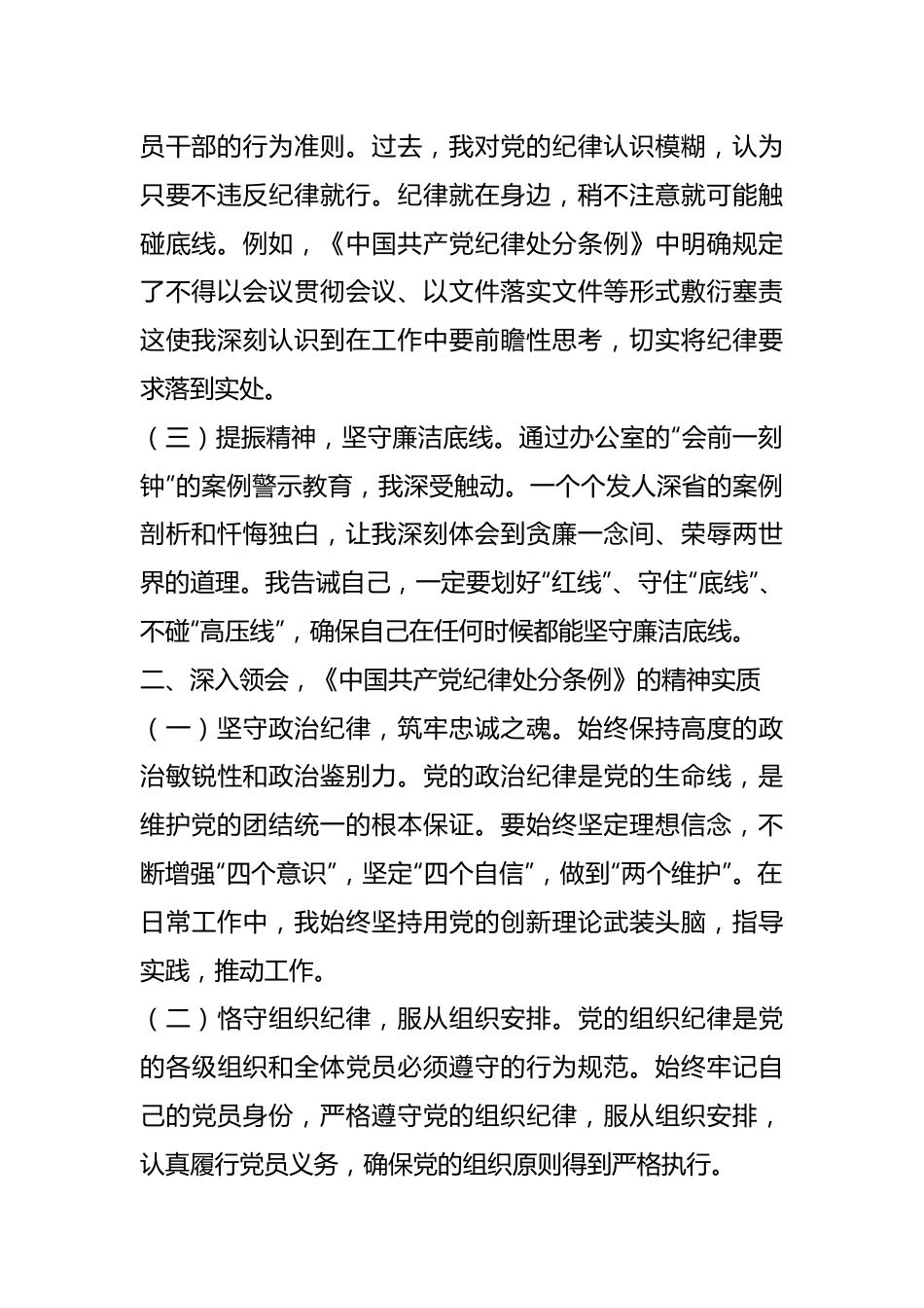 在党纪学习教育理论学习中心组集中研讨会上发言提纲.docx_第3页