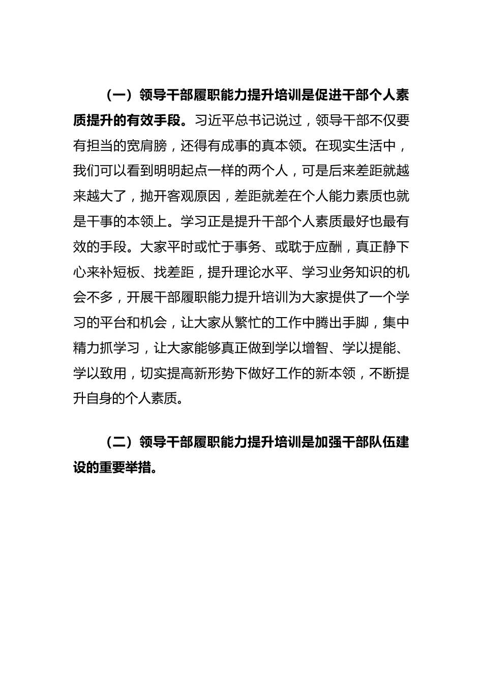 领导干部履职能力提升培训班开班式动员讲话.docx_第2页