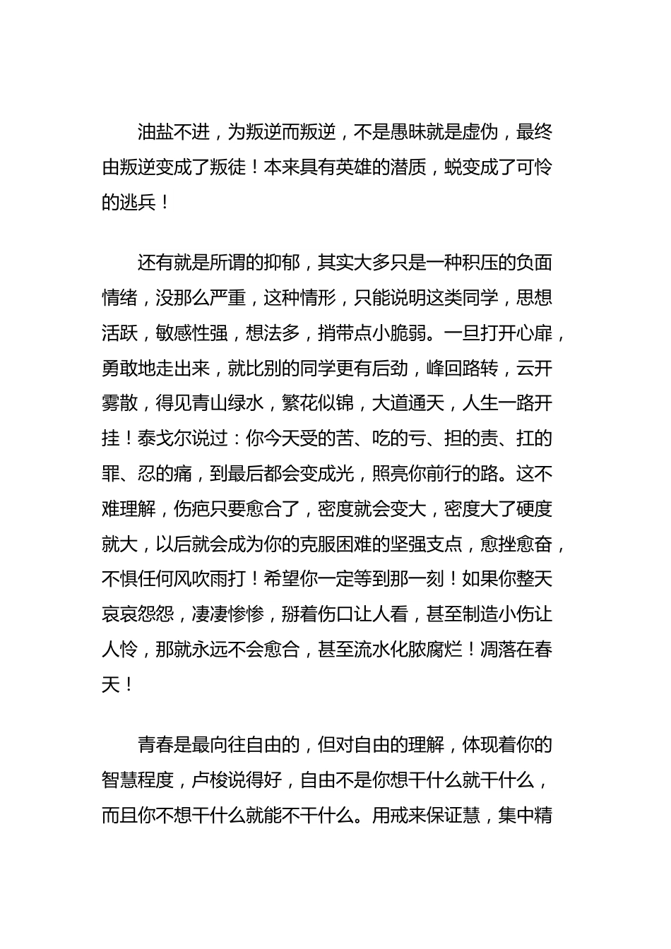 党委书记在某中学纪念五四运动105周年暨“五四”表彰汇演上的致辞.docx_第2页