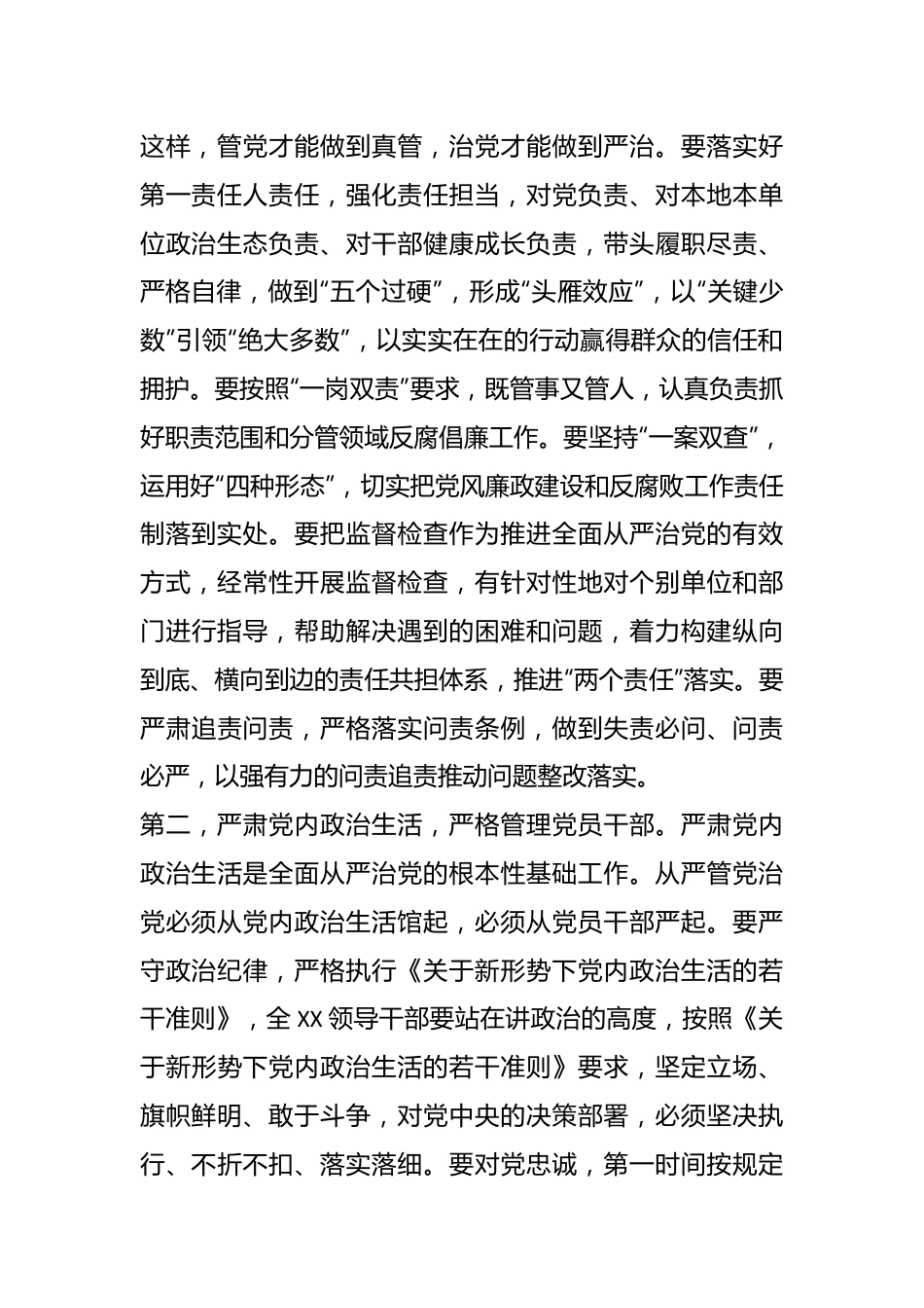 党纪学习教育2024年5月份集中学习研讨发言.docx_第3页