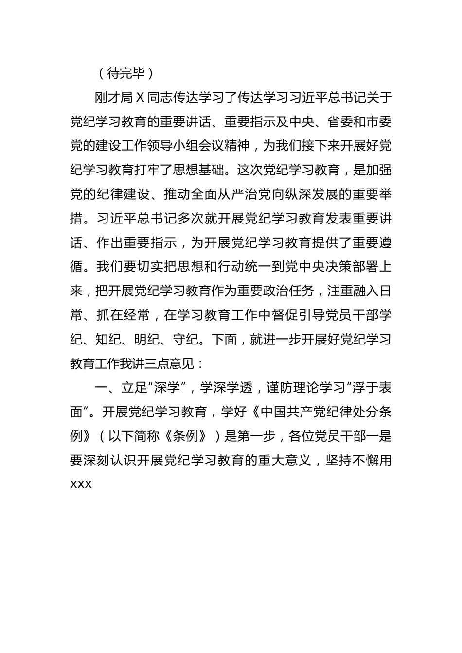 在2024年党组（扩大）会议暨党纪学习教育工作动员部署会上的主持讲话.docx_第3页