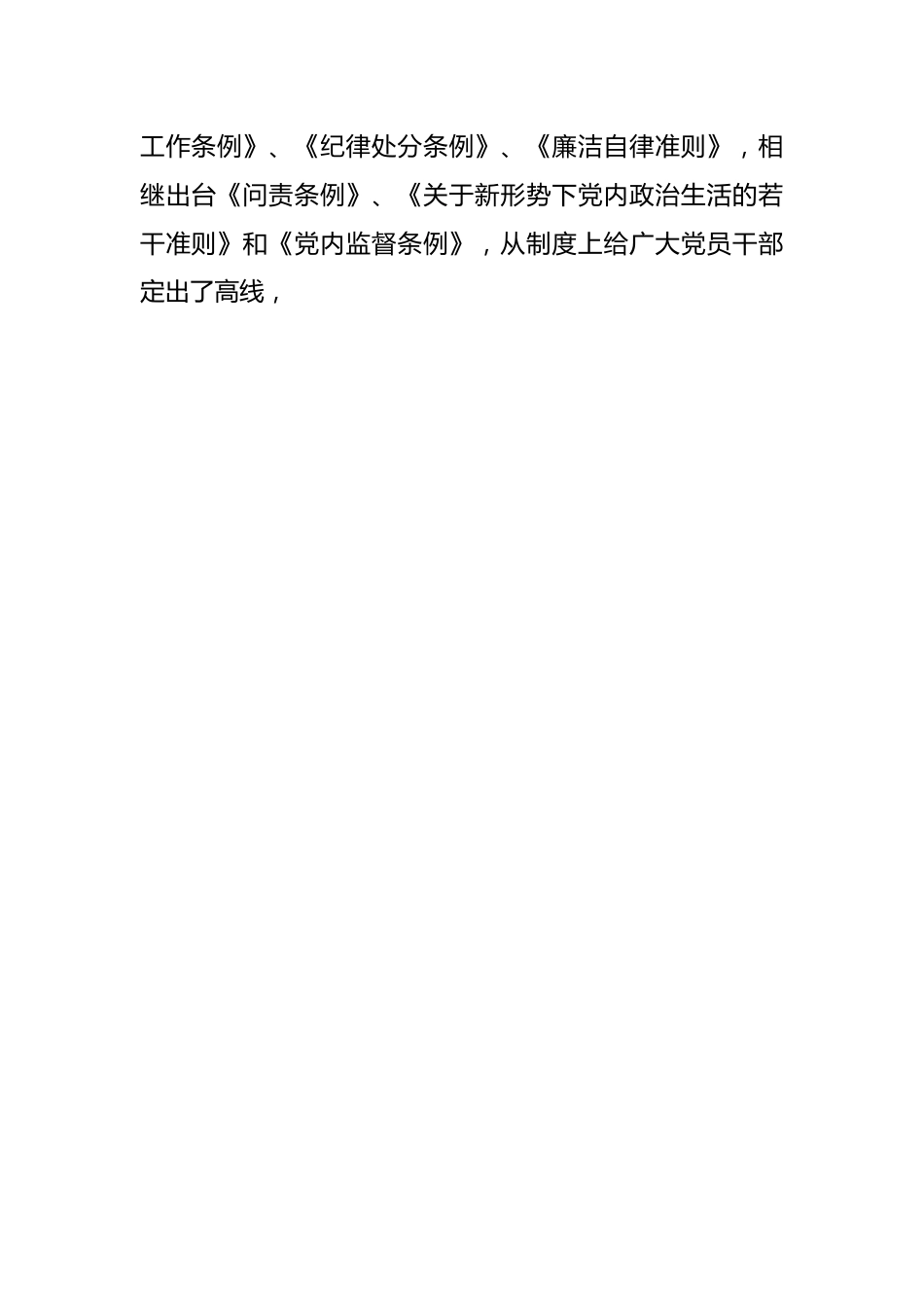 区委书记在全区全面从严治党警示教育大会上的讲话.docx_第2页