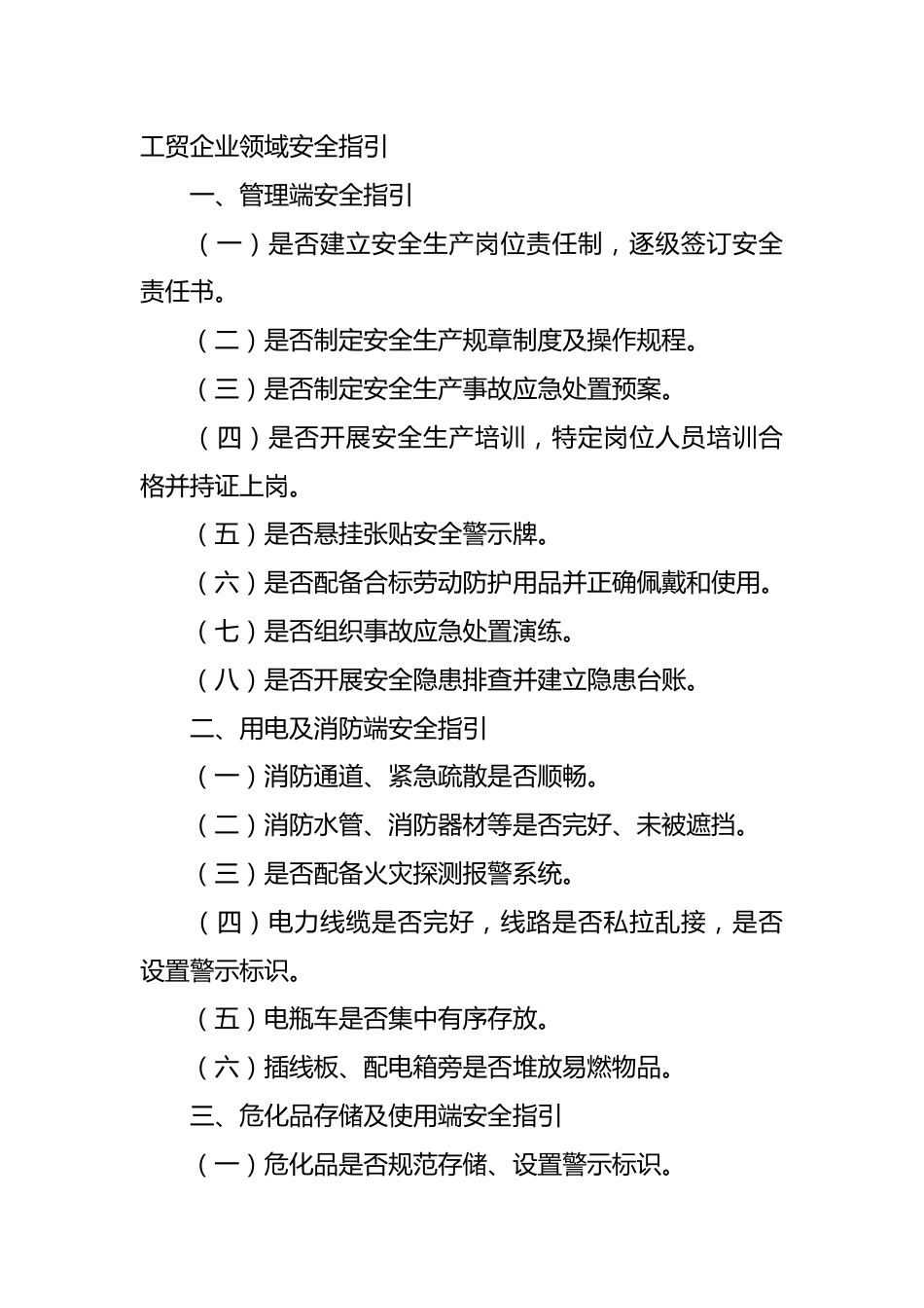 （18篇）安全生产检查指引材料汇编.docx_第3页