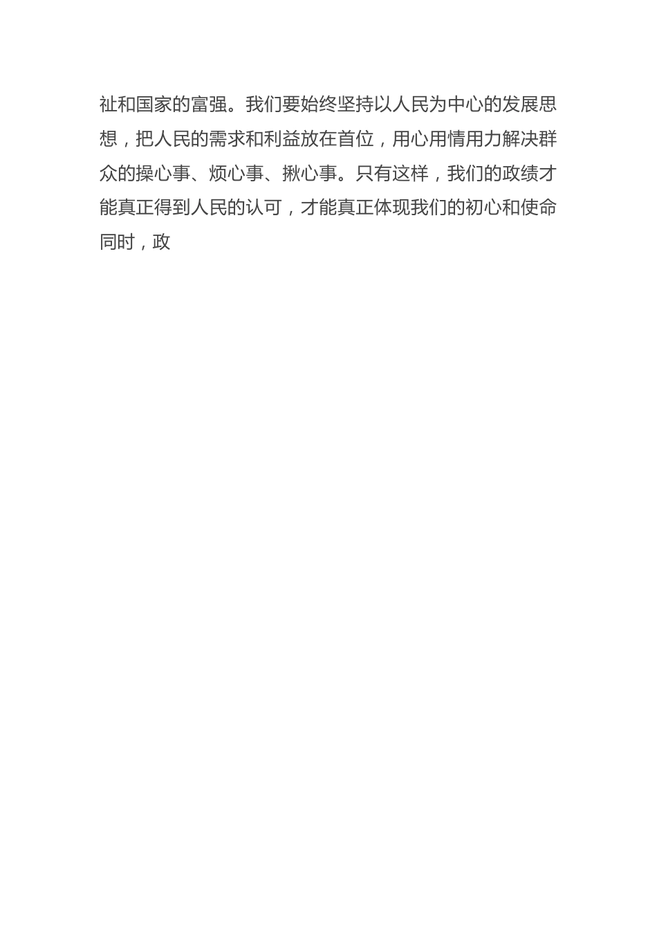 树立正确政绩观 践行初心使命.docx_第2页