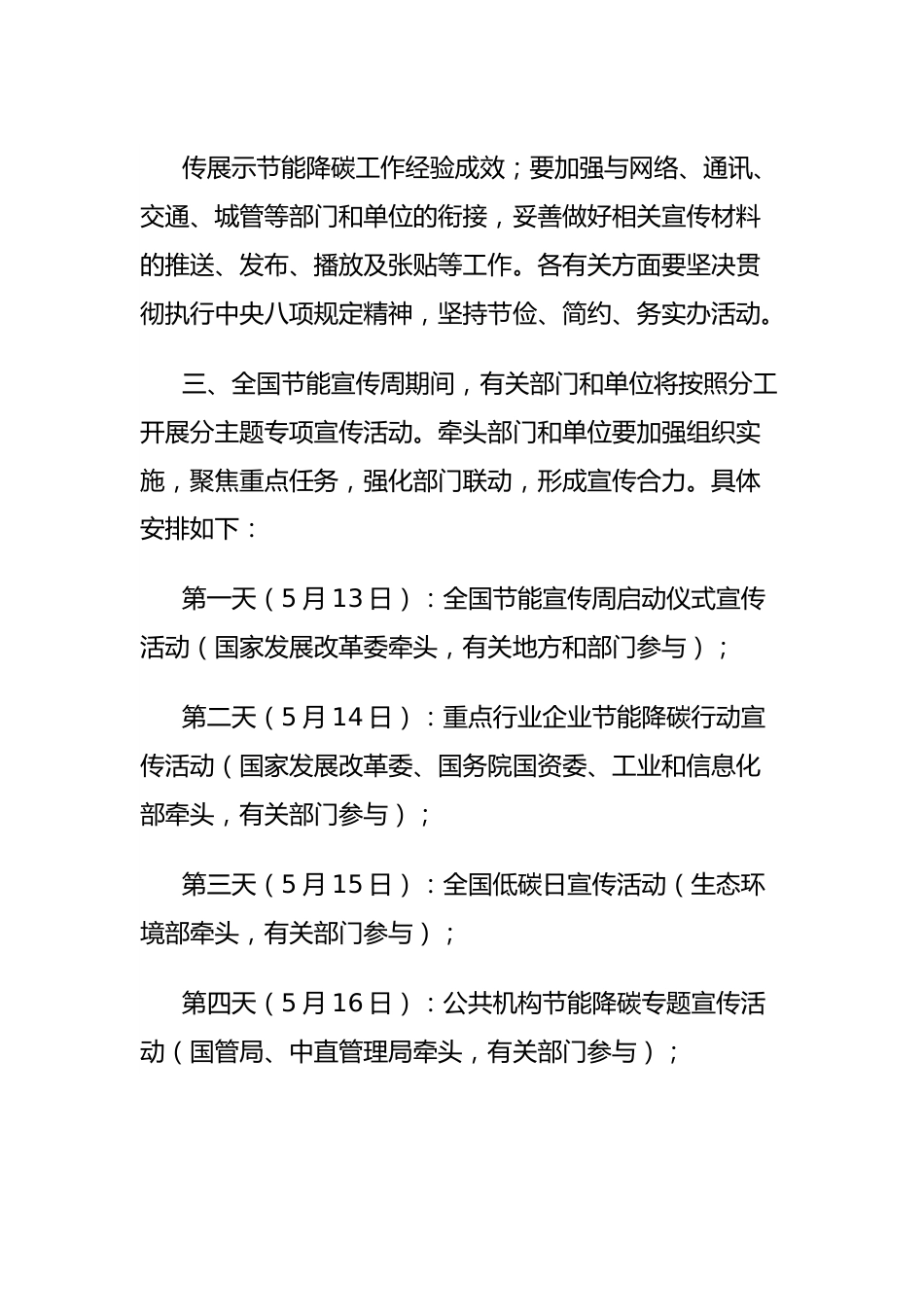 2024年全国节能宣传周和全国低碳日通知（全文）.docx_第3页