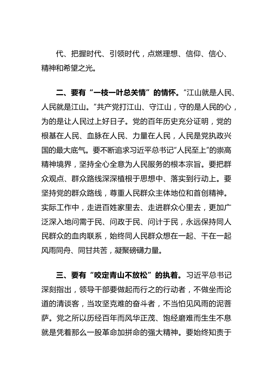 在2024年中青班关于中青年干部健康成长集体研讨交流会上的研讨发言.docx_第3页