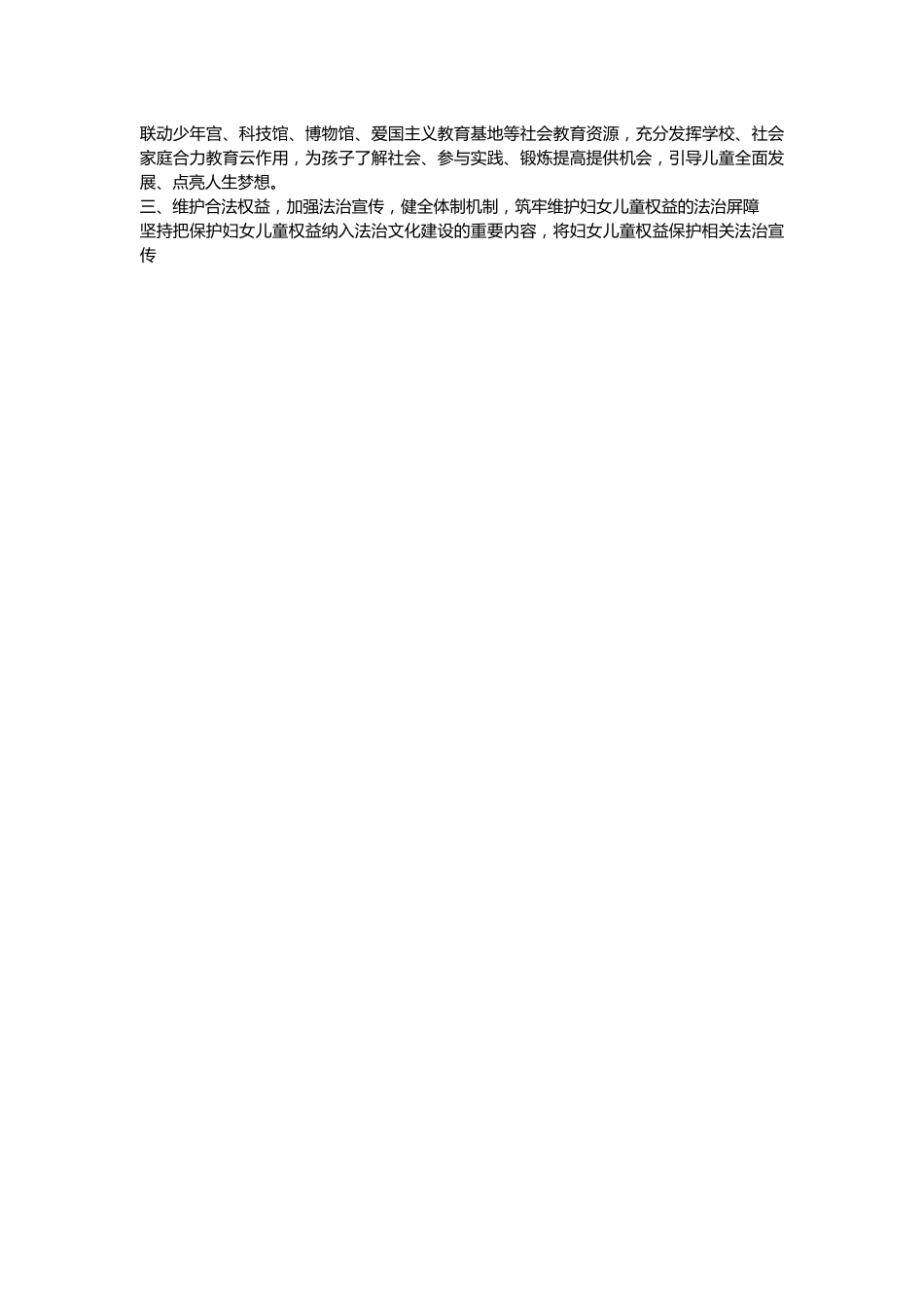 在全县妇女儿童工作会议上的讲话.docx_第2页