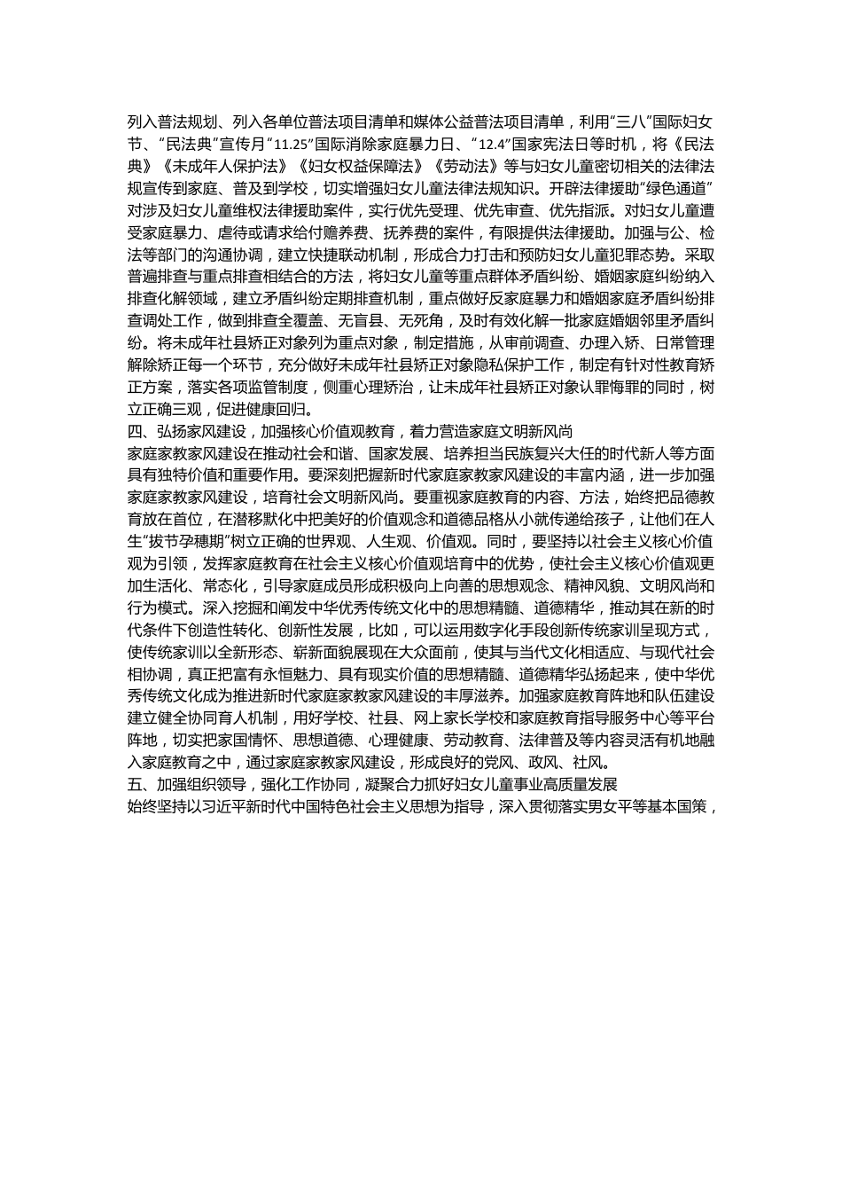 在全县妇女儿童工作会议上的讲话.docx_第3页