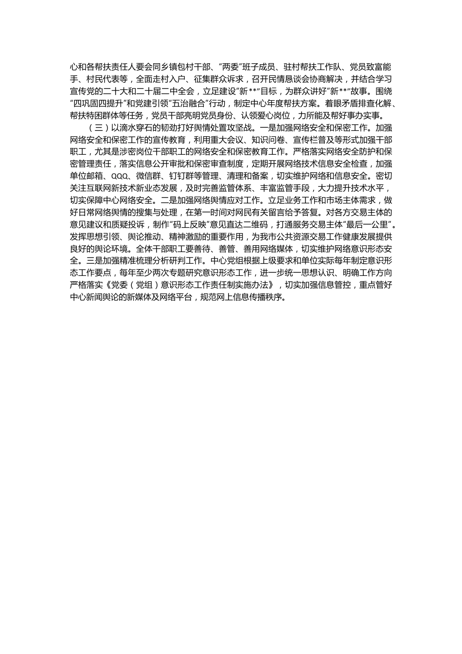 宣传会议贯彻落实意见.docx_第3页