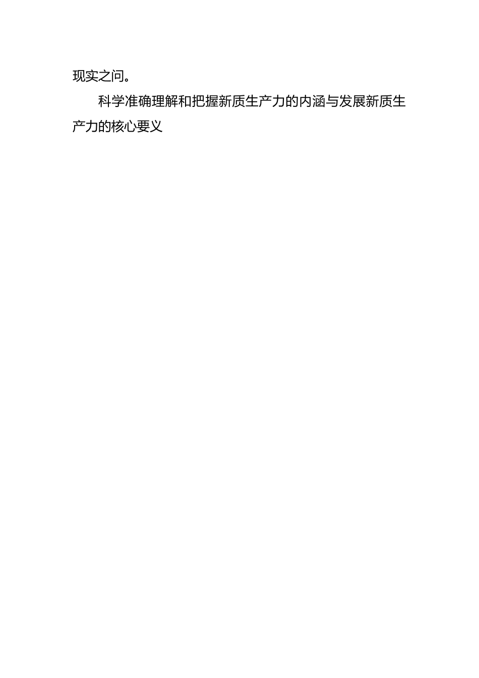 新质生产力怎么“上新”.docx_第2页