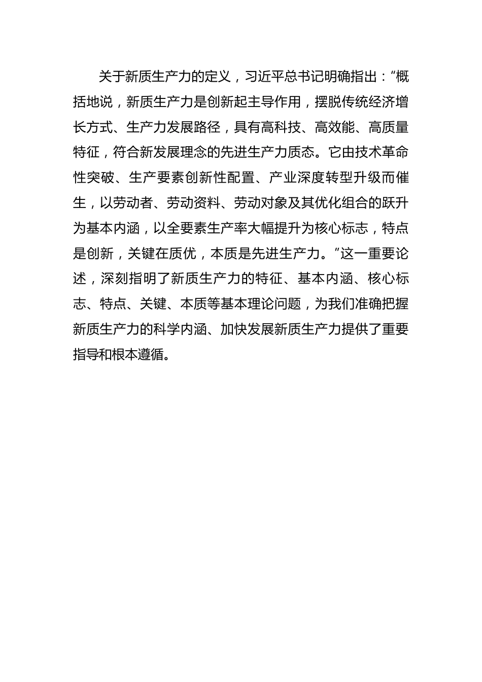 新质生产力怎么“上新”.docx_第3页