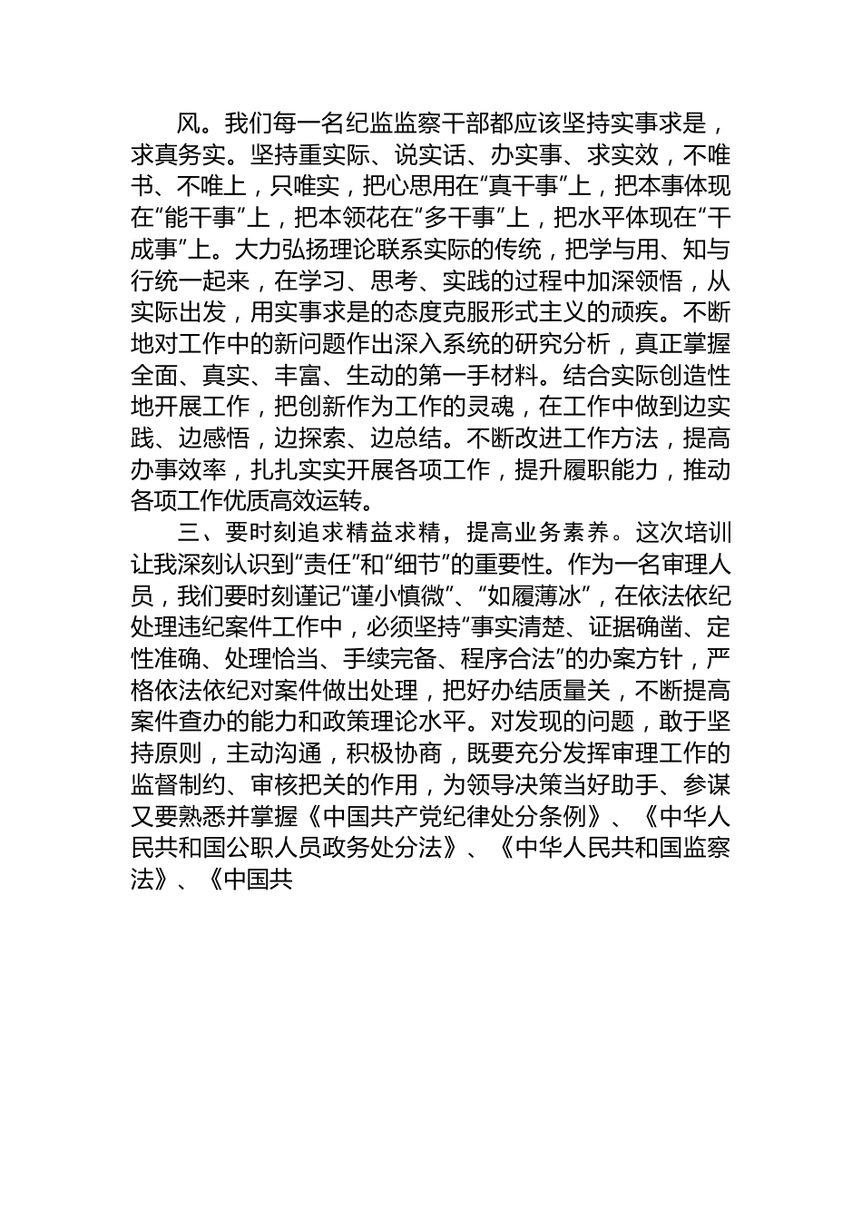 线上培训班交流发言材料：学思践悟提高本职工作能力.docx_第2页