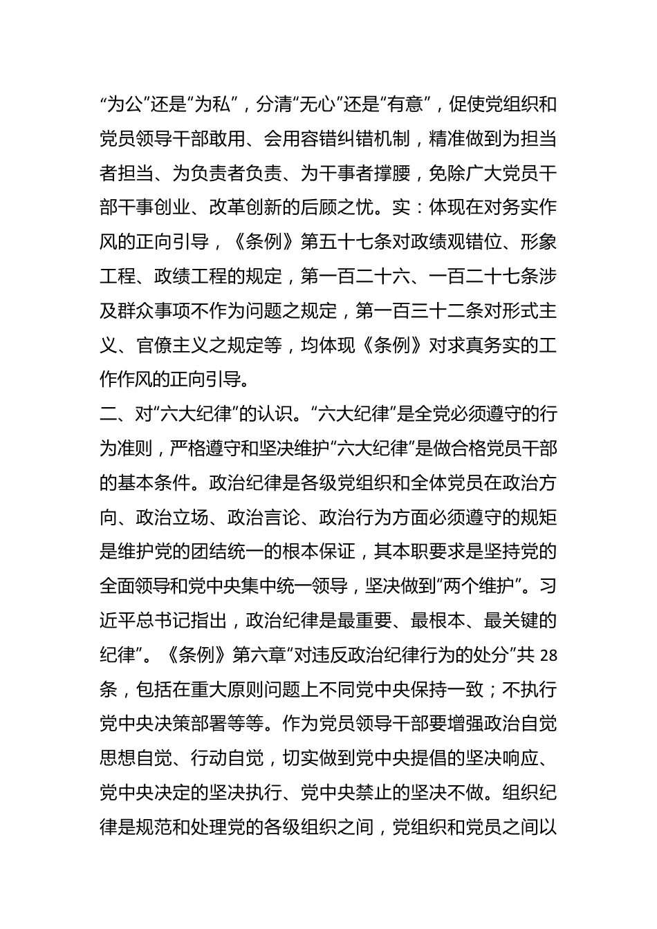 高校党委书记党纪学习教育研讨发言材料.docx_第3页