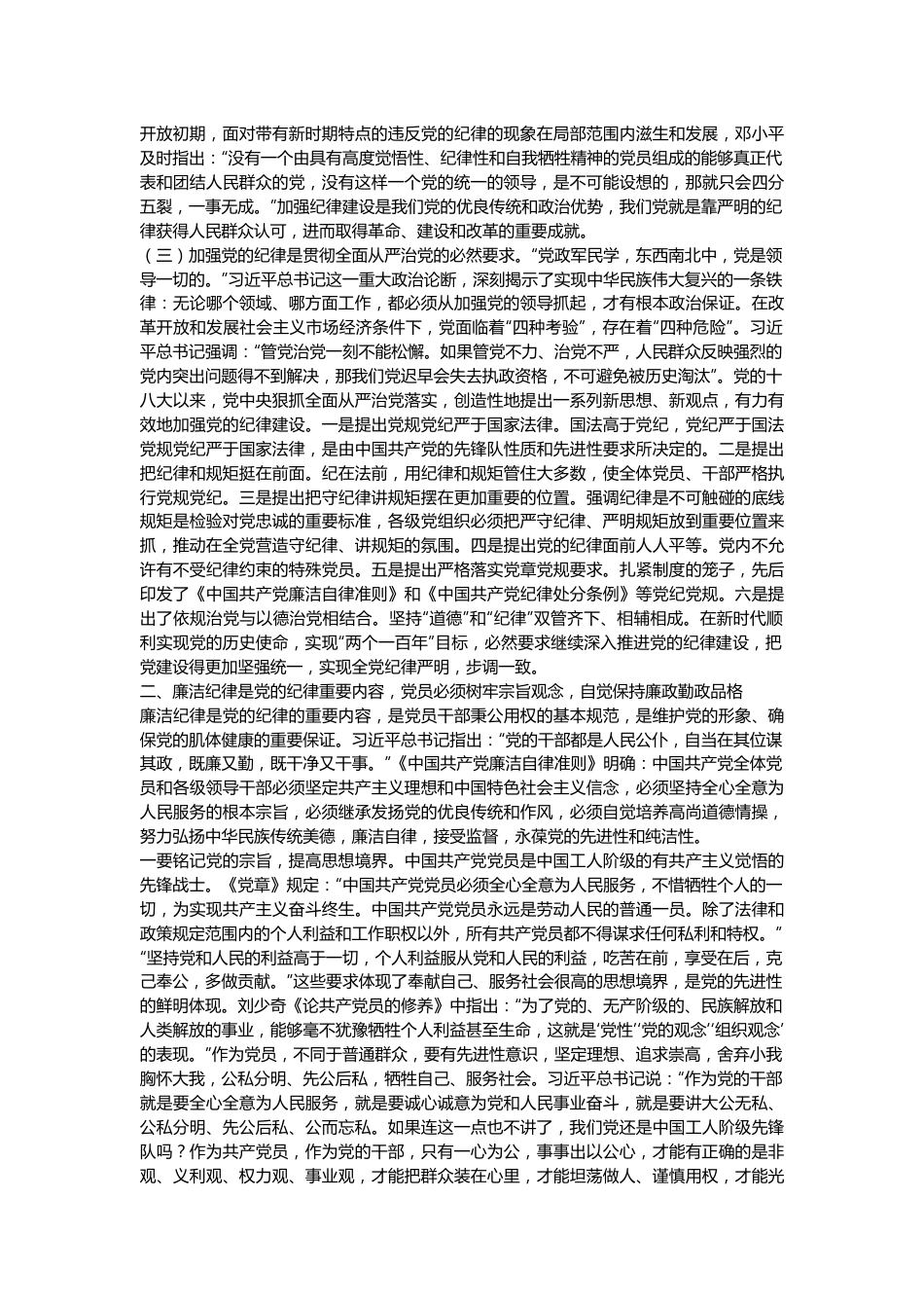 党纪学习教育党课讲稿（3）.docx_第3页