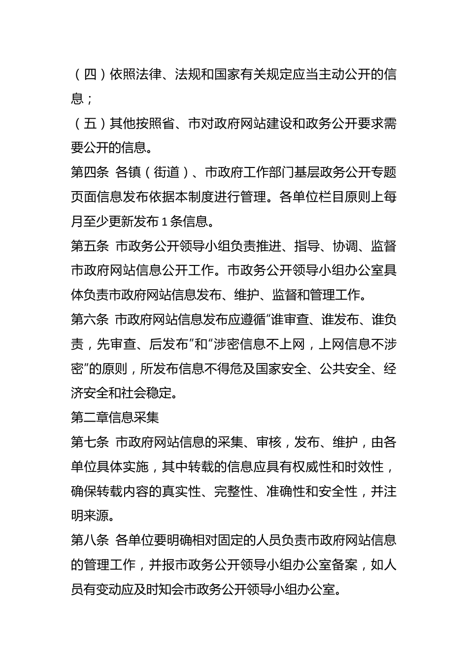 XX市人民政府网站（政务新媒体）信息审核发布管理制度.docx_第3页