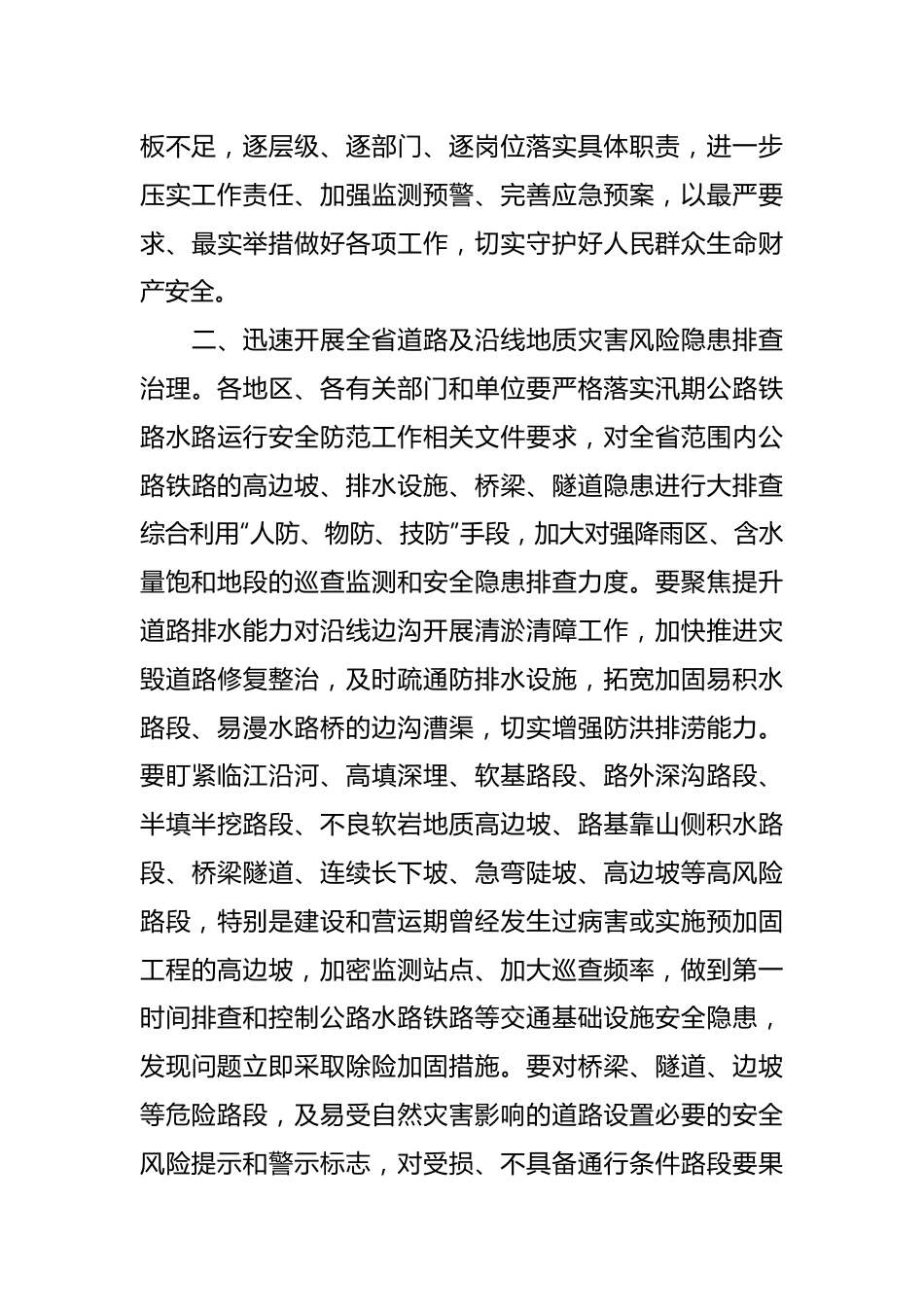 安全生产工作视频调度会讲话稿.docx_第3页