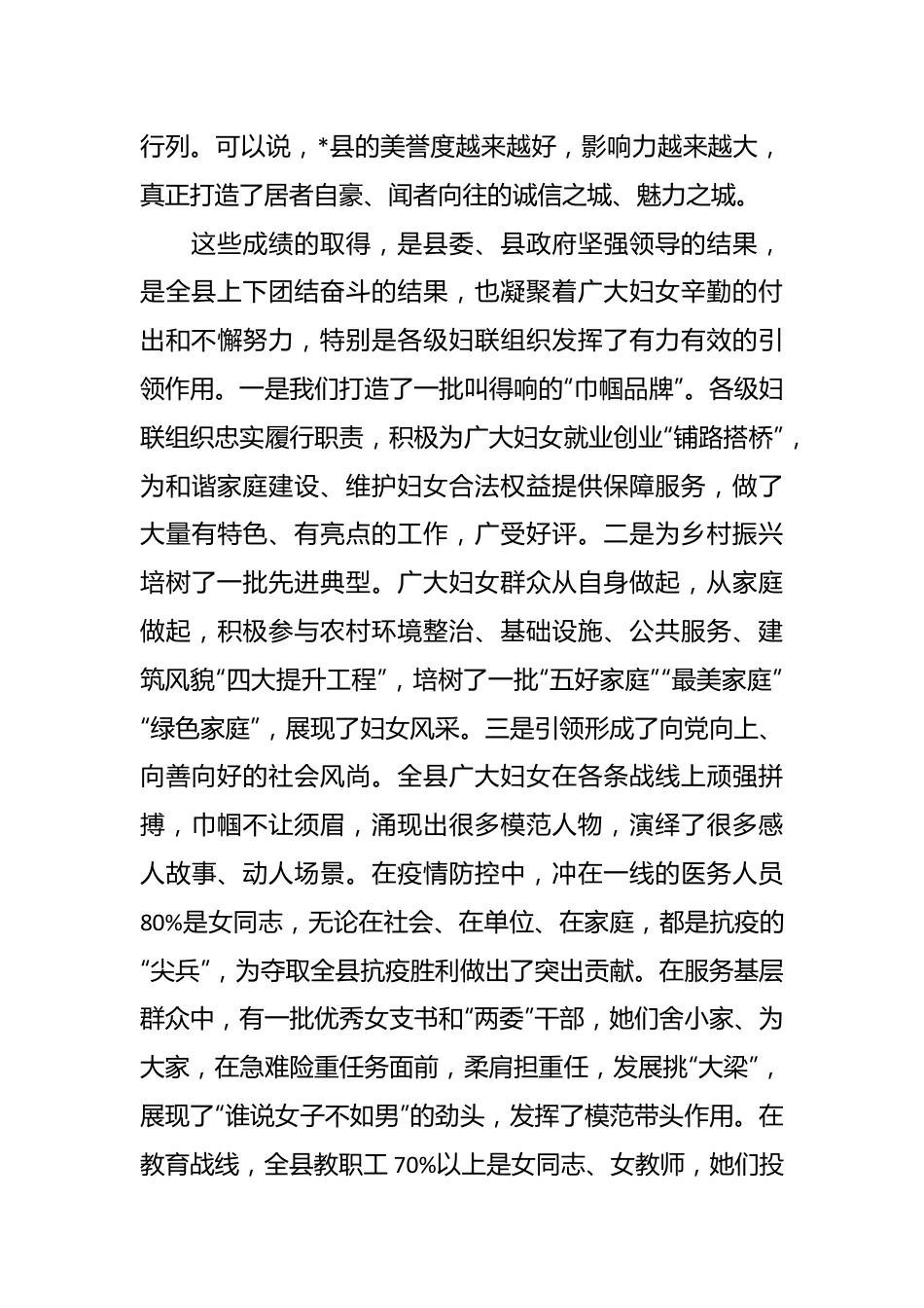 县委书记在全县妇女代表大会开幕式上的讲话.docx_第3页