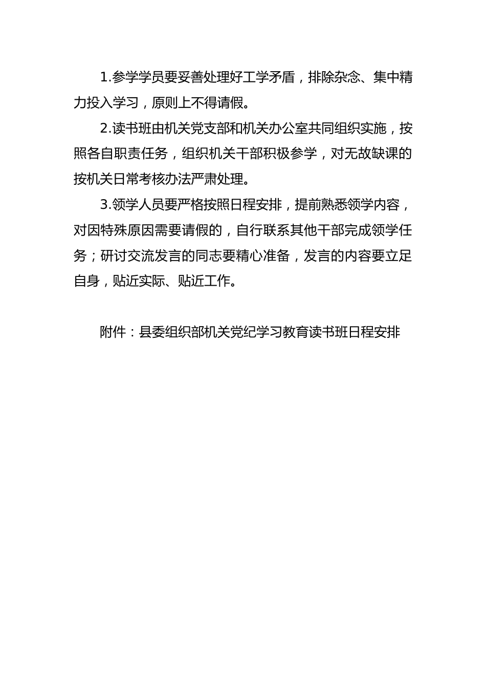 2024年党纪学习教育读书班方案（含安排表）（组织部）.docx_第3页