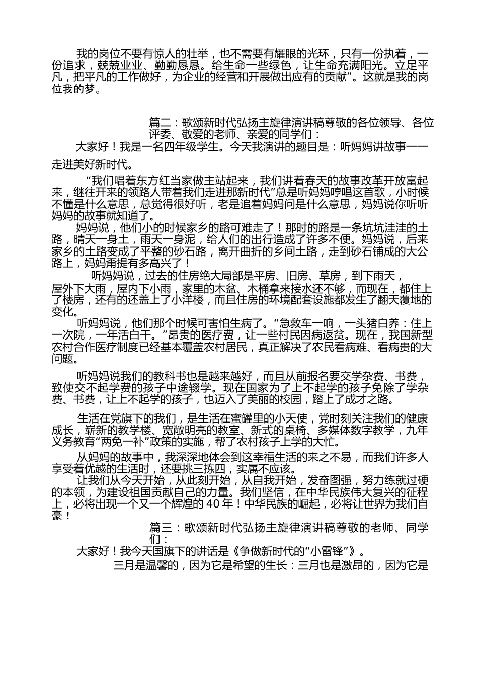 （5篇）歌颂新时代弘扬主旋律演讲稿.docx_第2页