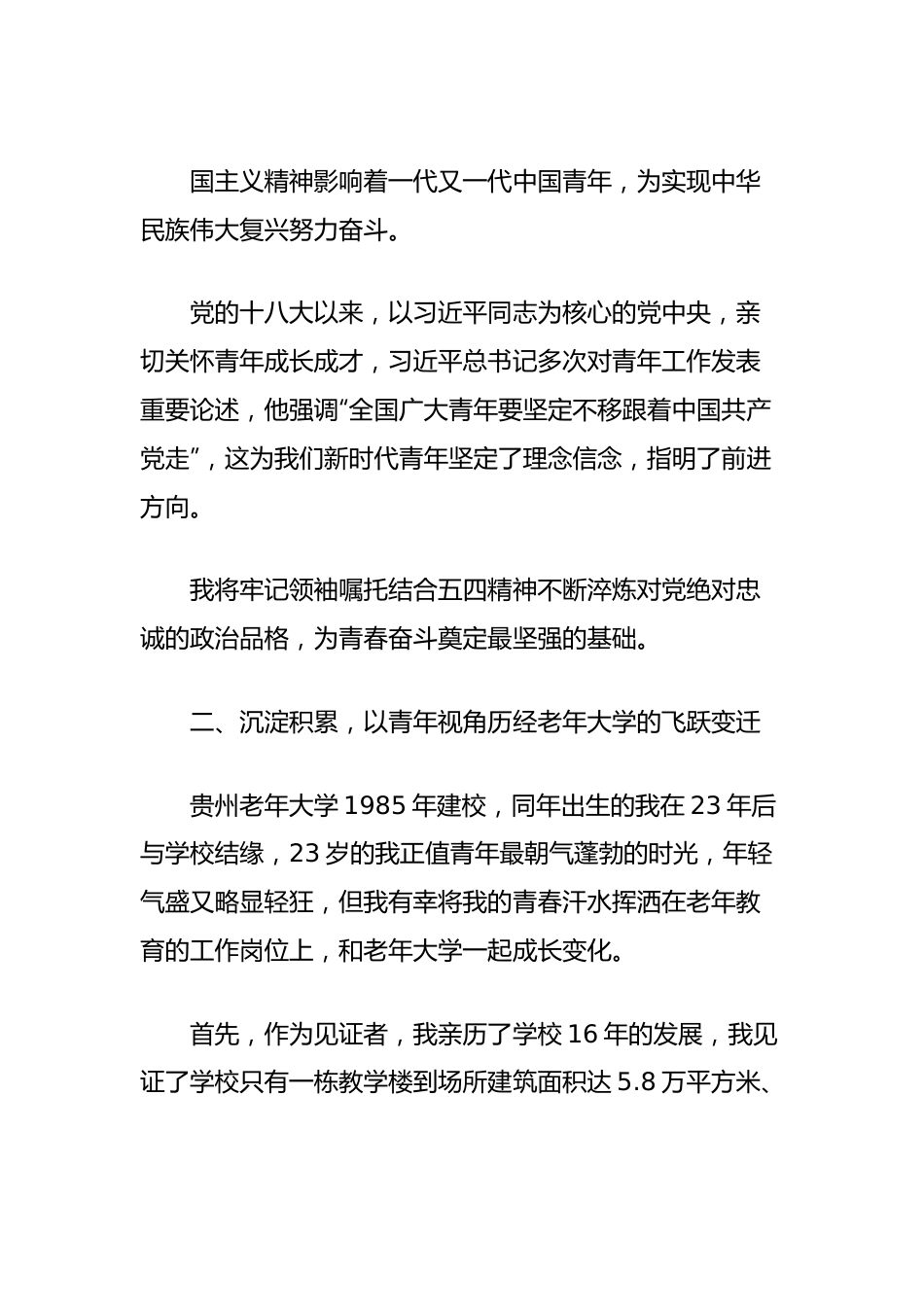 (5篇)老年大学五四青年座谈会青年代表发言汇编.docx_第2页
