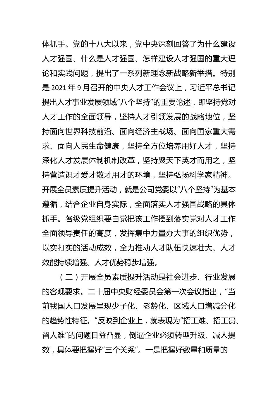 国有企业员工素质提升及教育培训工作部署会上的讲话.docx_第3页