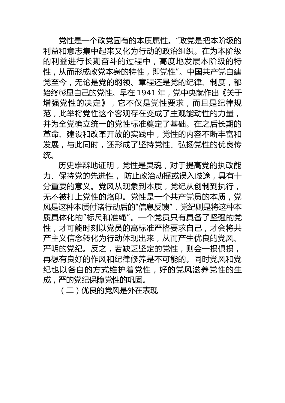 党纪学习教育拓展学习：论党性党风党纪一起抓.docx_第2页