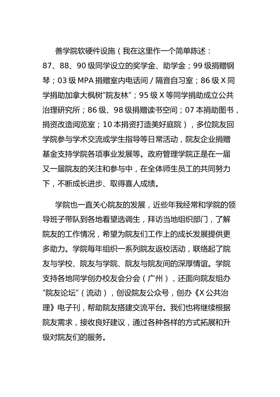 院长在某高校“五四”院友返校活动上的致辞.docx_第3页