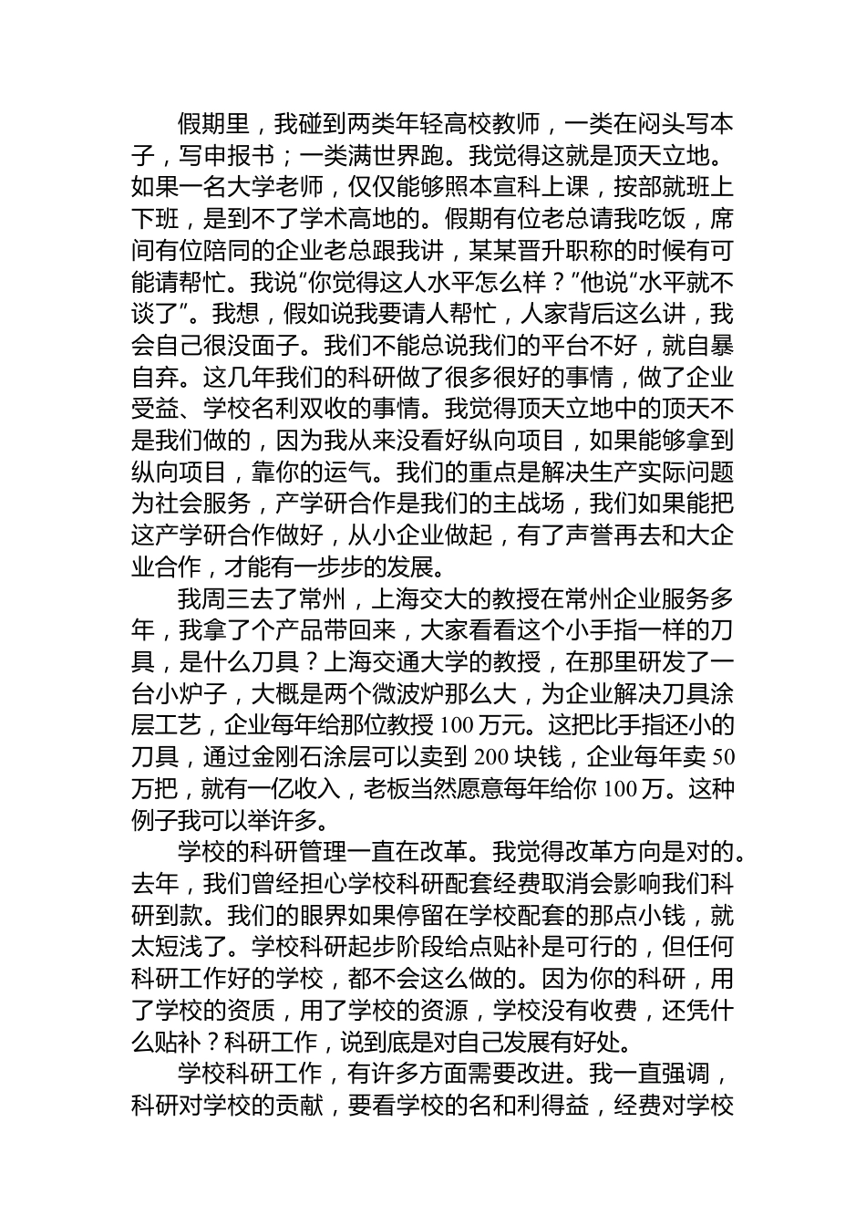 院长在新学期科研工作会议上的发言.docx_第2页