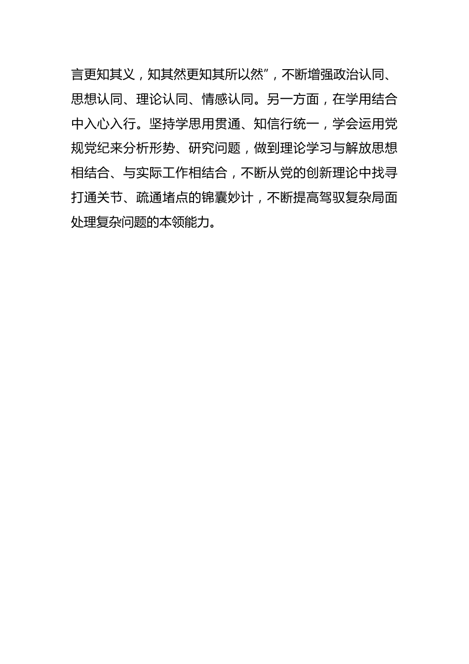 区委组织部长在党纪学习教育读书班上的交流发言.docx_第3页