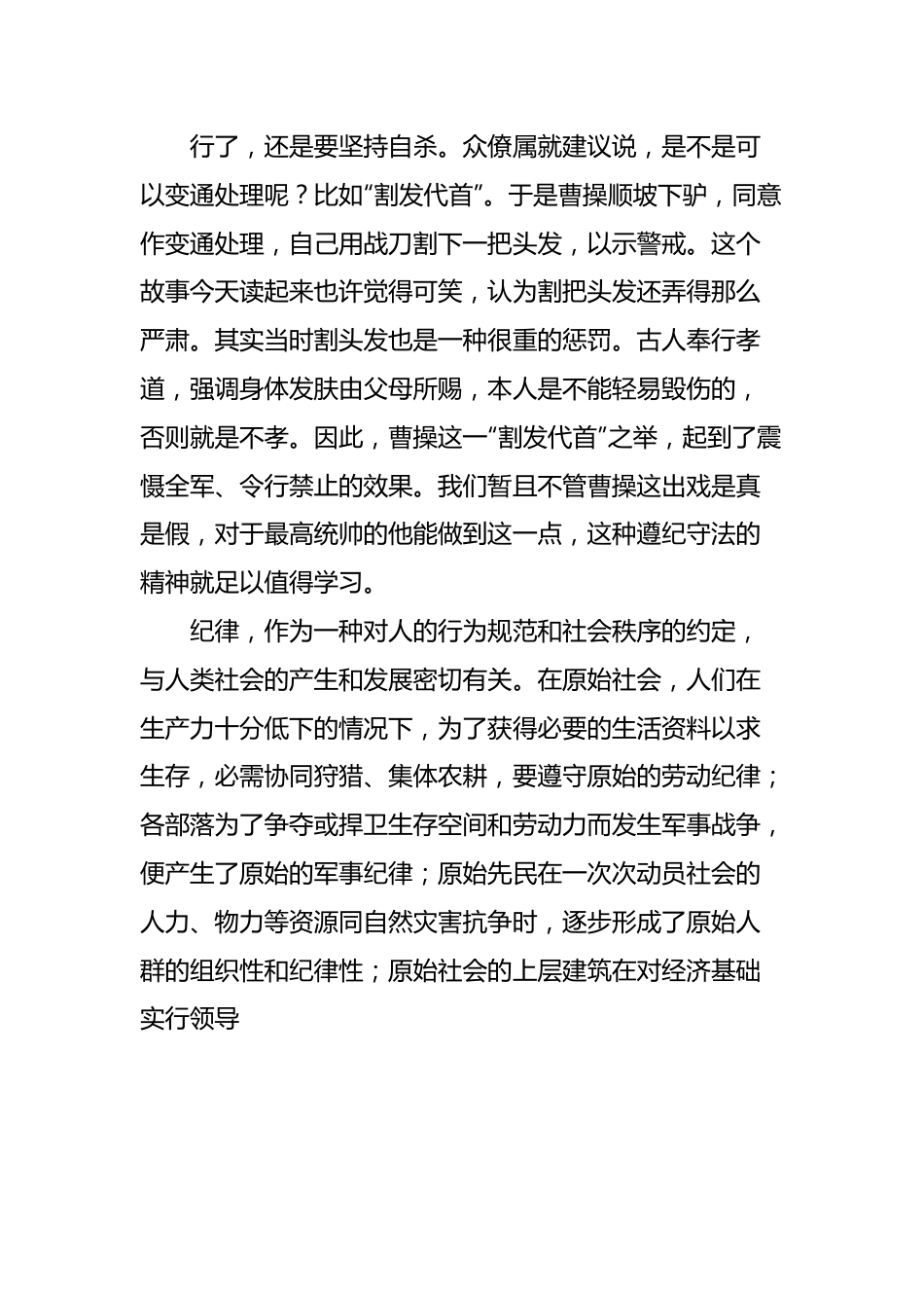 坚守群众纪律 践行群众路线.docx_第2页