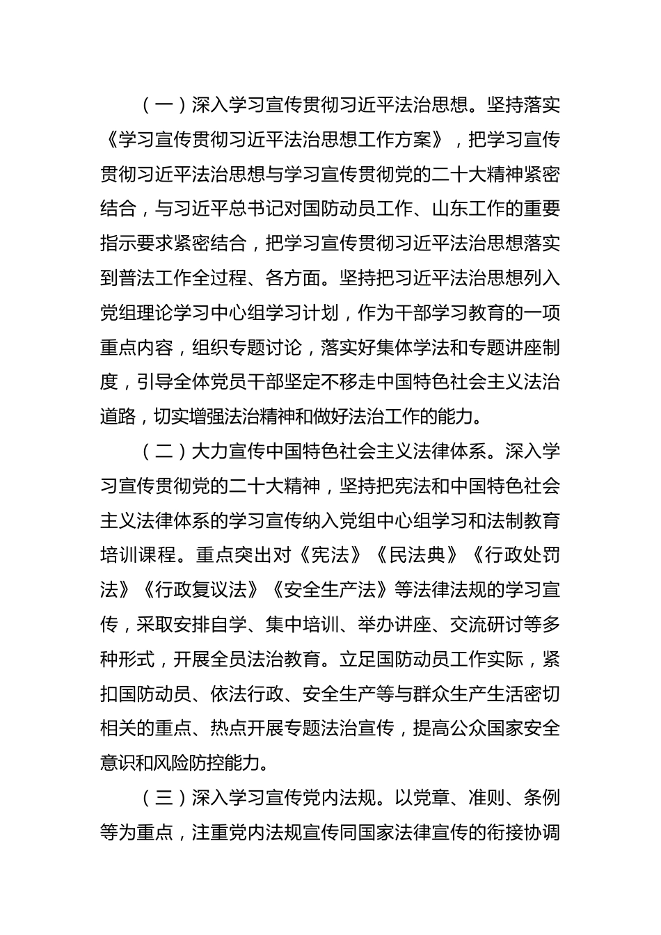 市国防动员办公室2024年度普法工作计划.docx_第2页