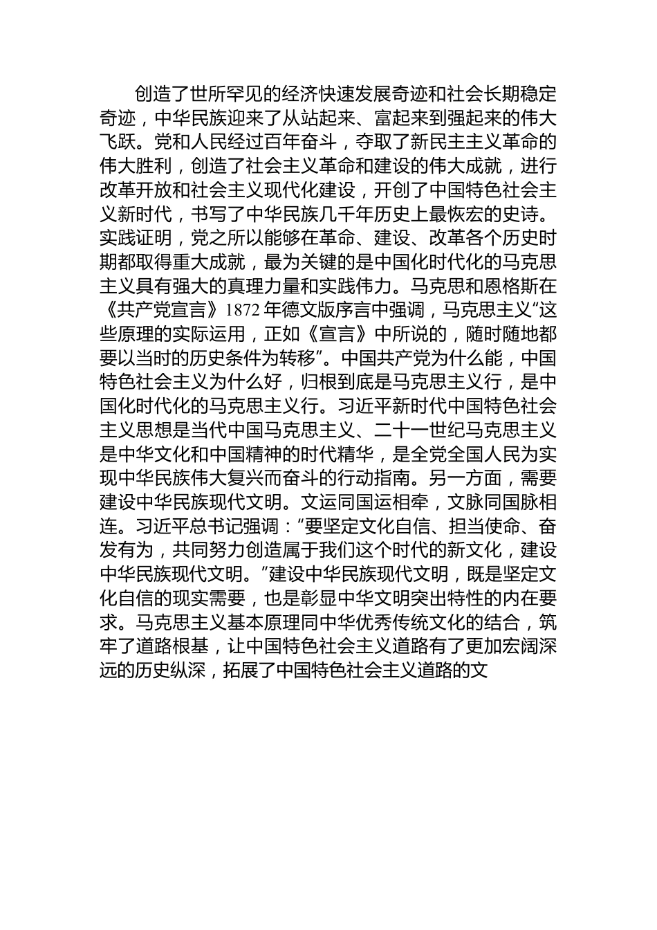 在社科院党委理论学习中心组马克思主义中国化时代化专题研讨会上的交流发言.docx_第2页