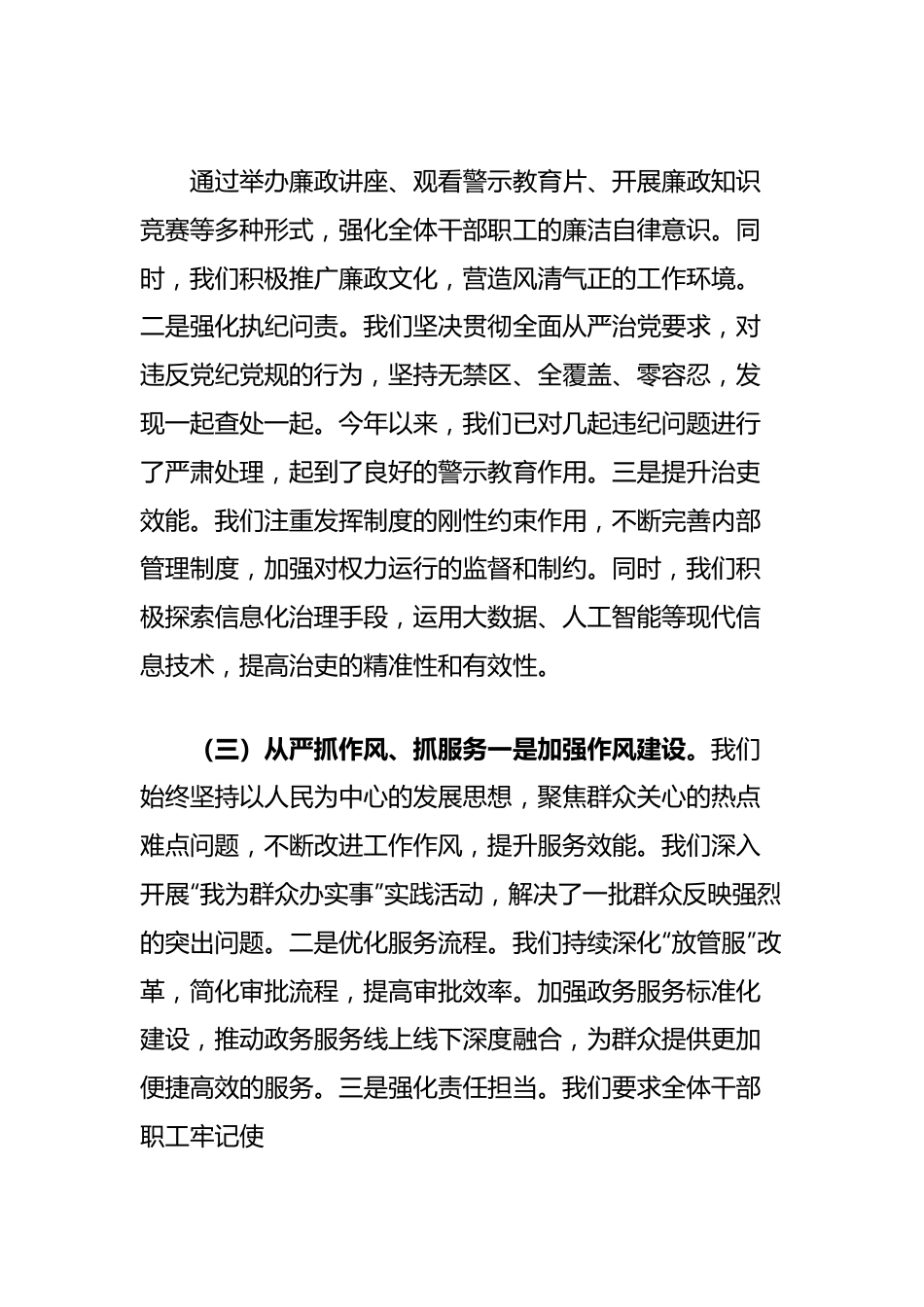 市城建局2024年上半年纪检工作情况汇报发言.docx_第3页