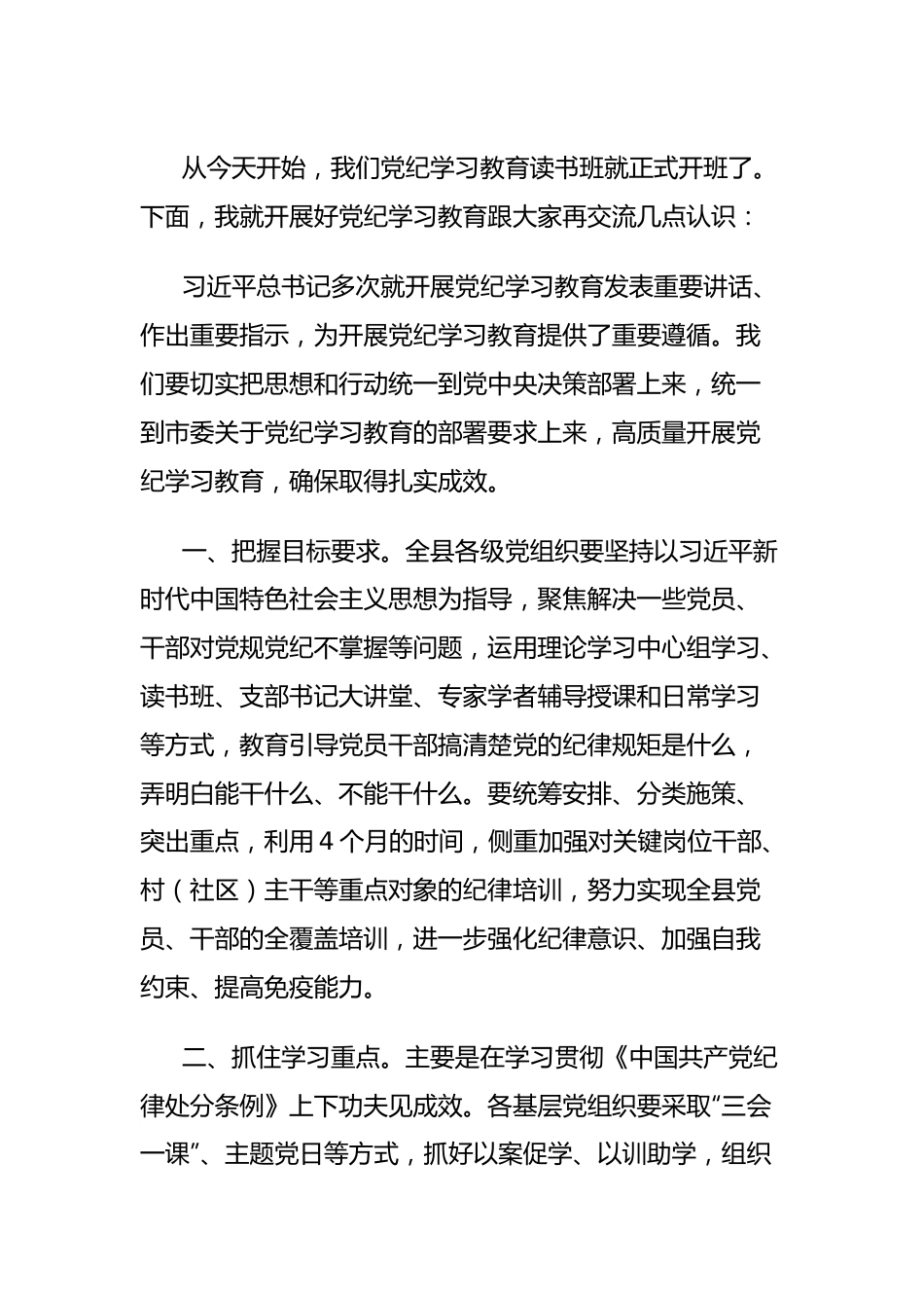 党纪学习教育读书班上的讲话.docx_第3页