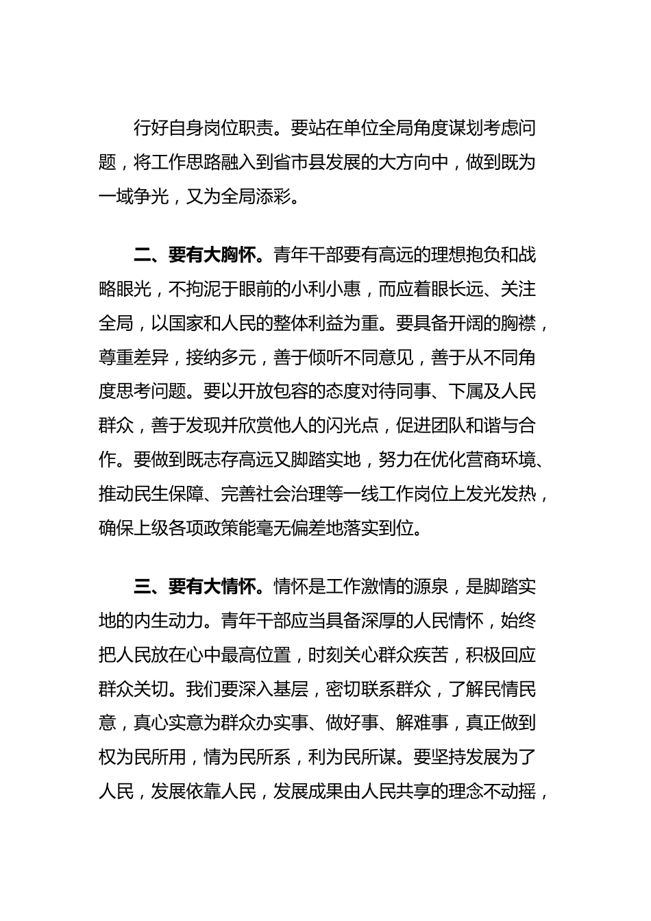 五四青年节座谈会交流发言：心怀国之大者勇担责任使命.docx_第3页