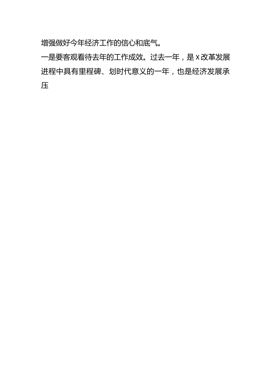 在市委X届X次全体（扩大）会议第X次全体会议上的讲话（经济工作）.docx_第2页