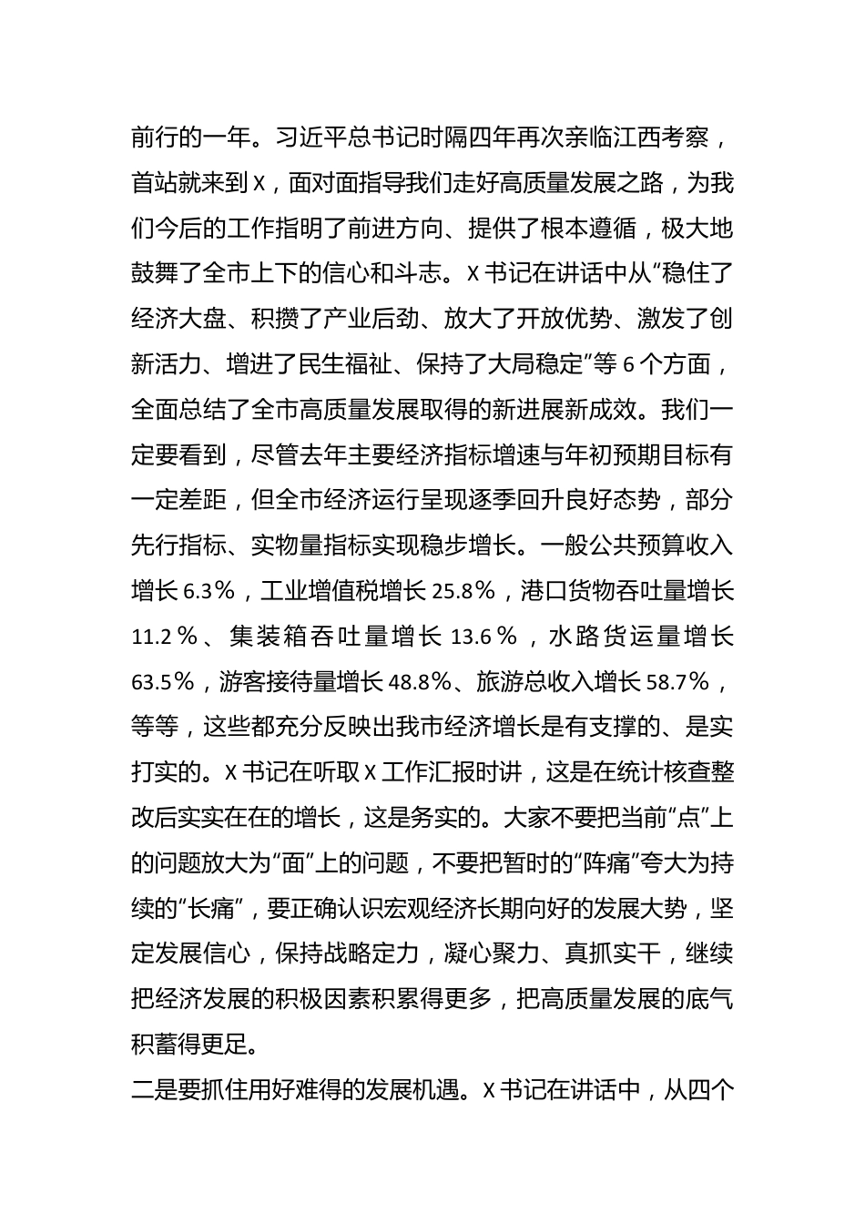 在市委X届X次全体（扩大）会议第X次全体会议上的讲话（经济工作）.docx_第3页