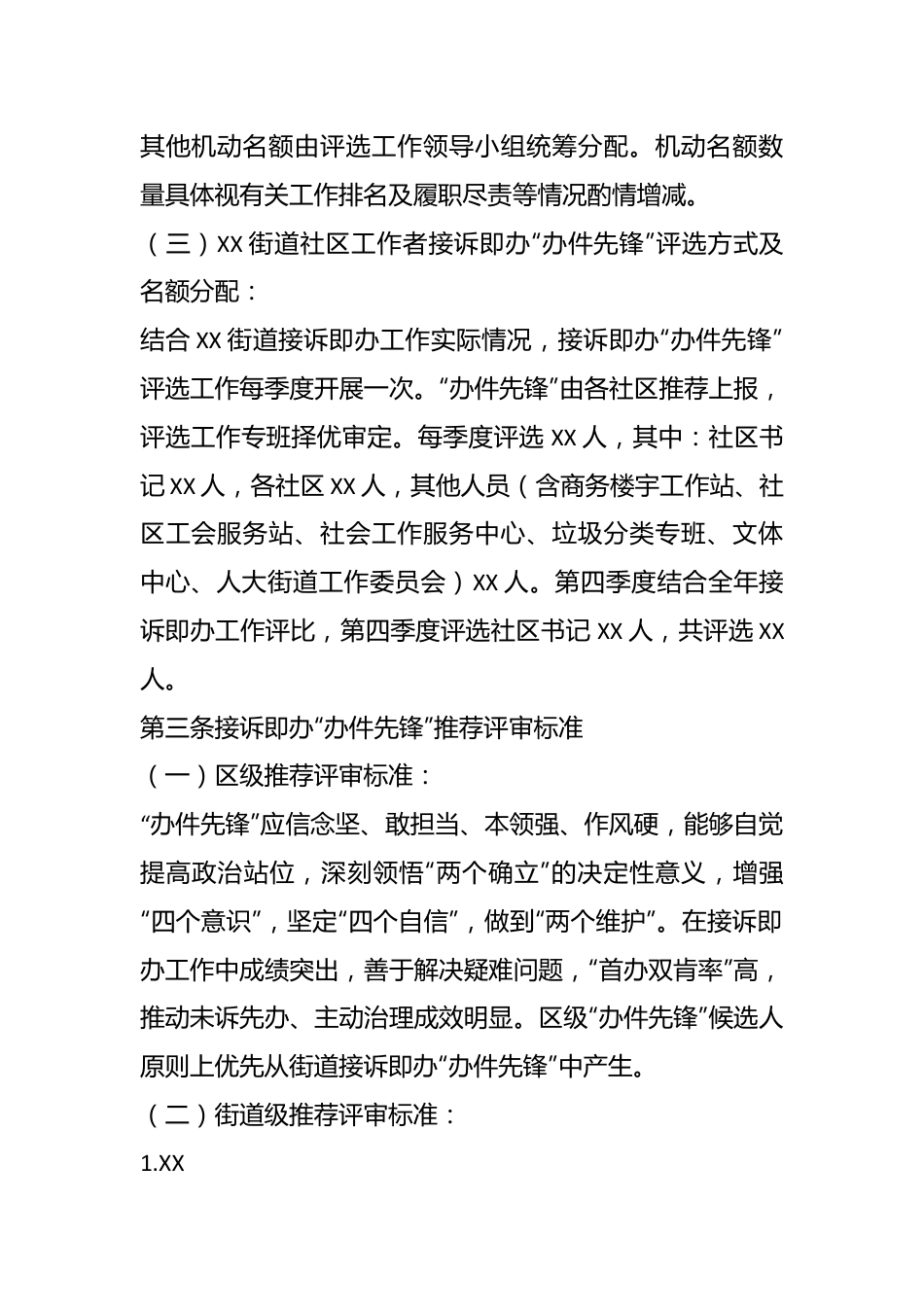 关于在接诉即办中激励干部担当作为的若干措施.docx_第3页