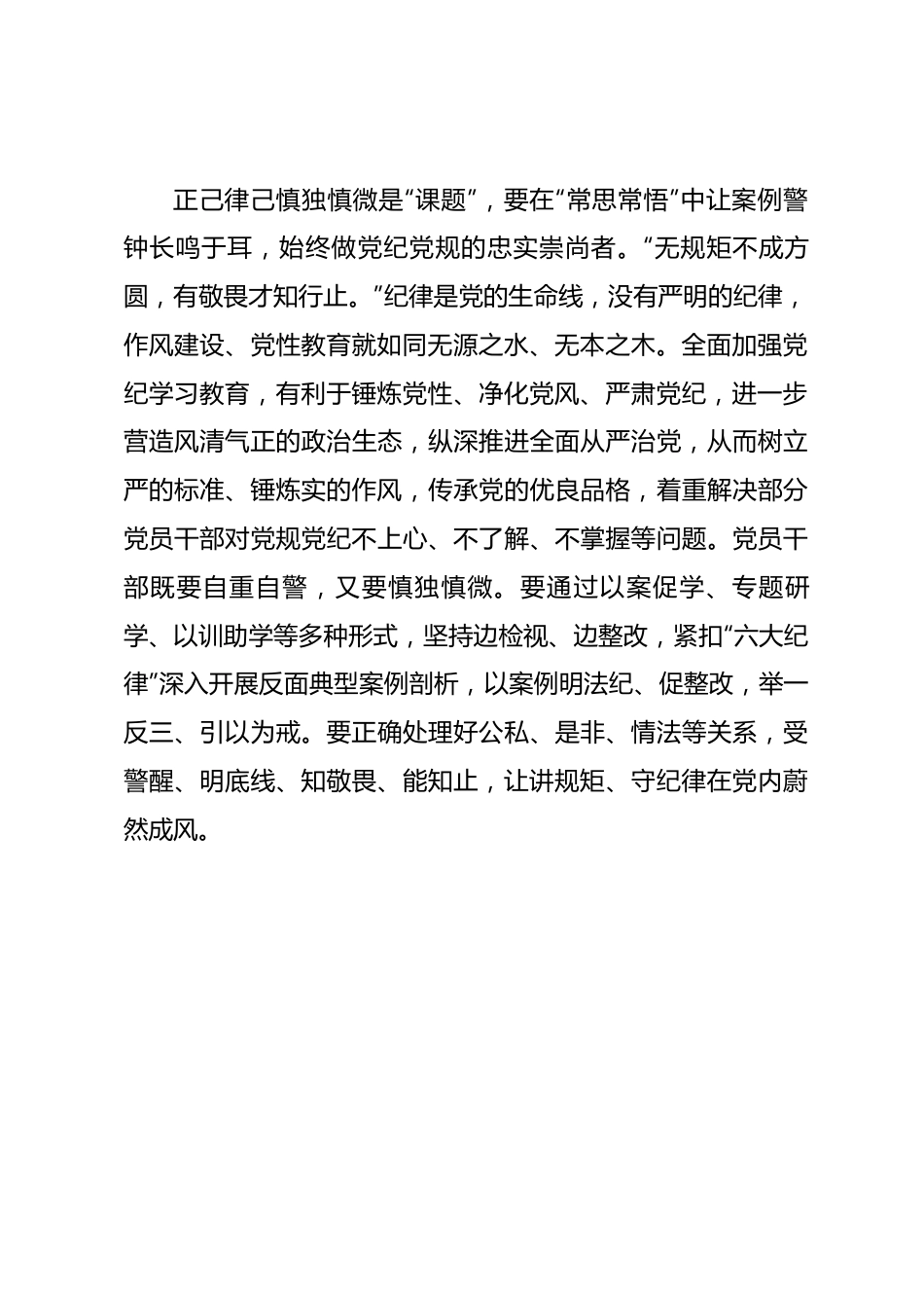 “常”修党纪学习教育“课题”.docx_第3页