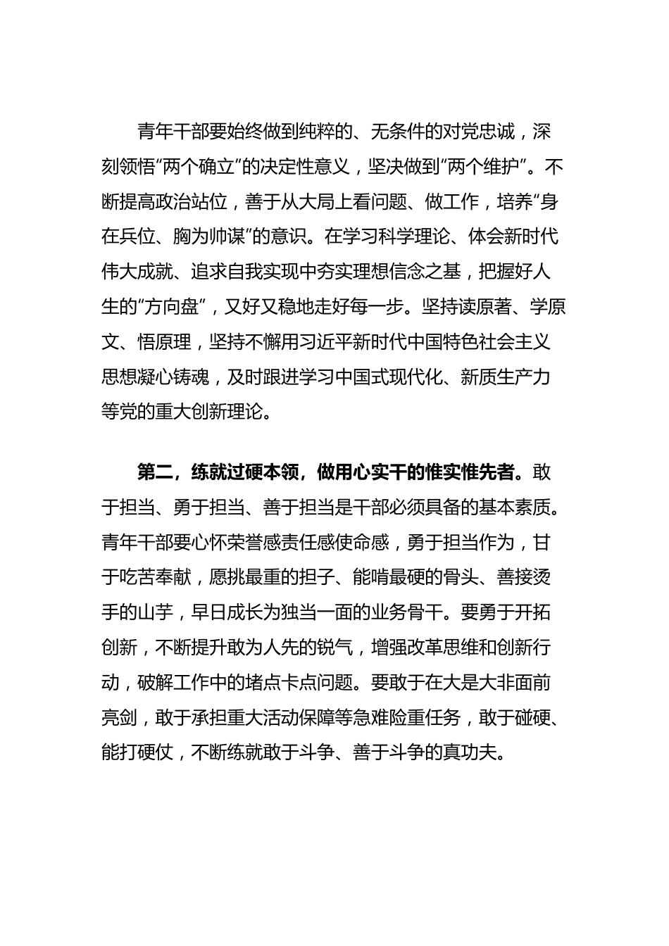 市局党组在青年干部座谈会上的讲话：建功新时代展现新作为.docx_第2页