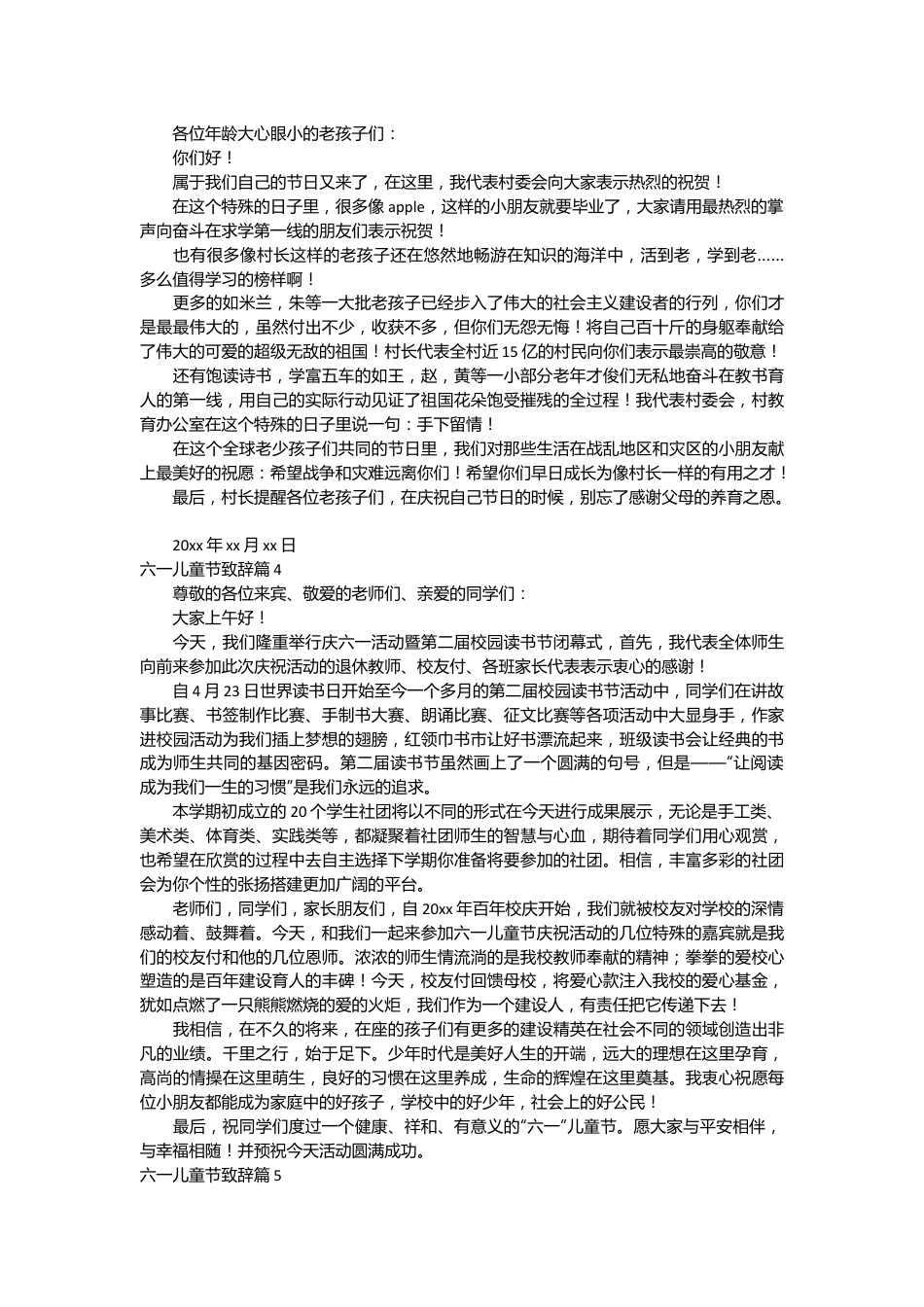 （32篇）六一儿童节领导致辞汇编.docx_第3页