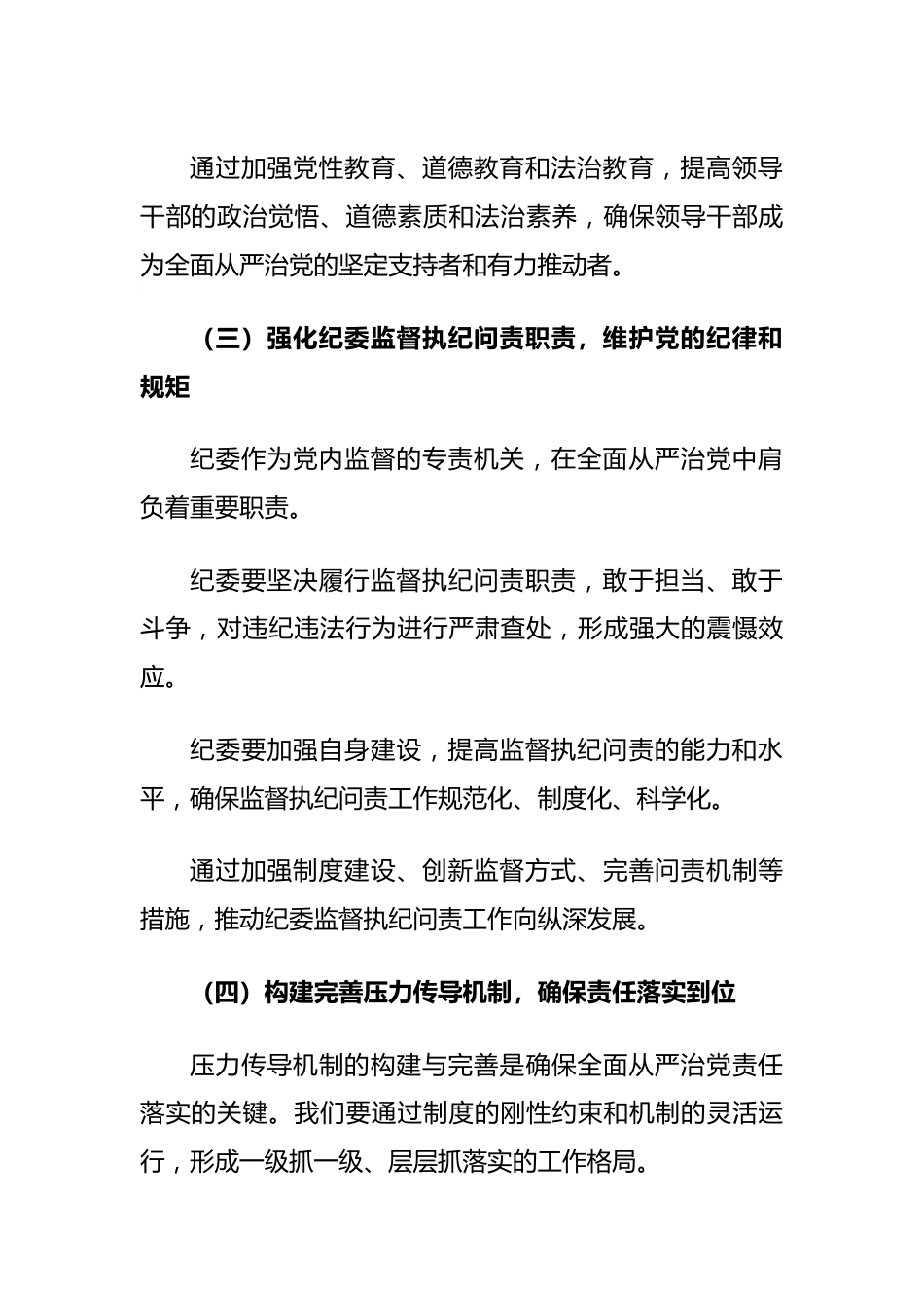 全面从严治党的“三个清单”（责任清单、问题清单和任务清单。）.docx_第3页