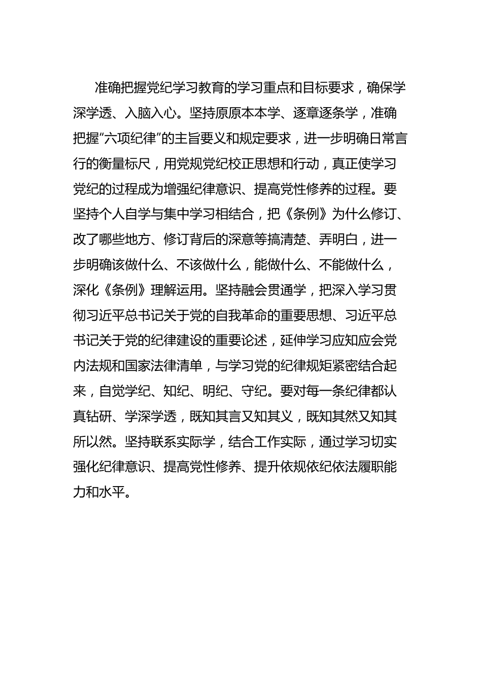 党纪学习教育新闻稿：学出更加自觉的纪律意识.docx_第3页