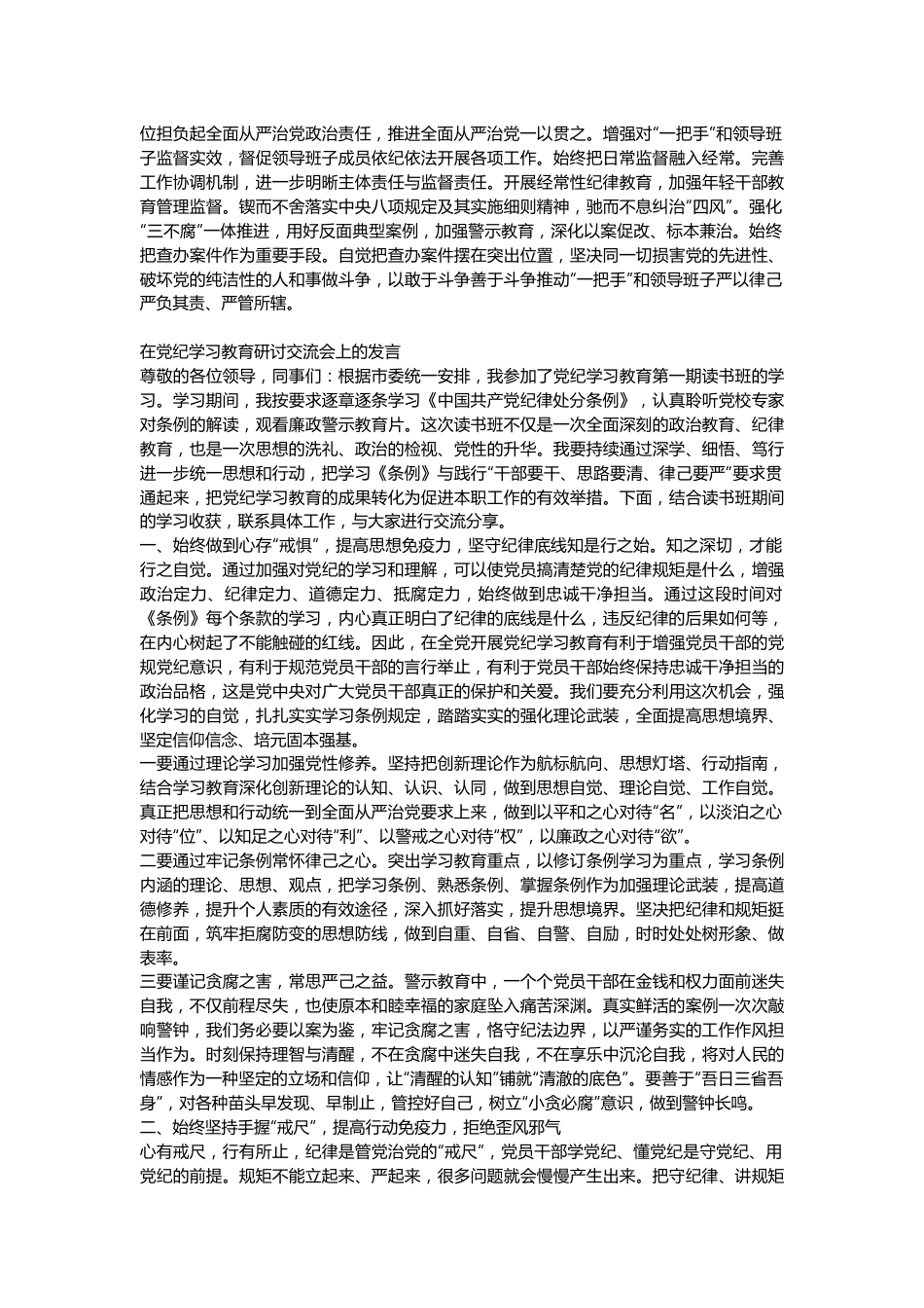 （2篇）在党纪学习教育研讨交流会上的发言.docx_第3页